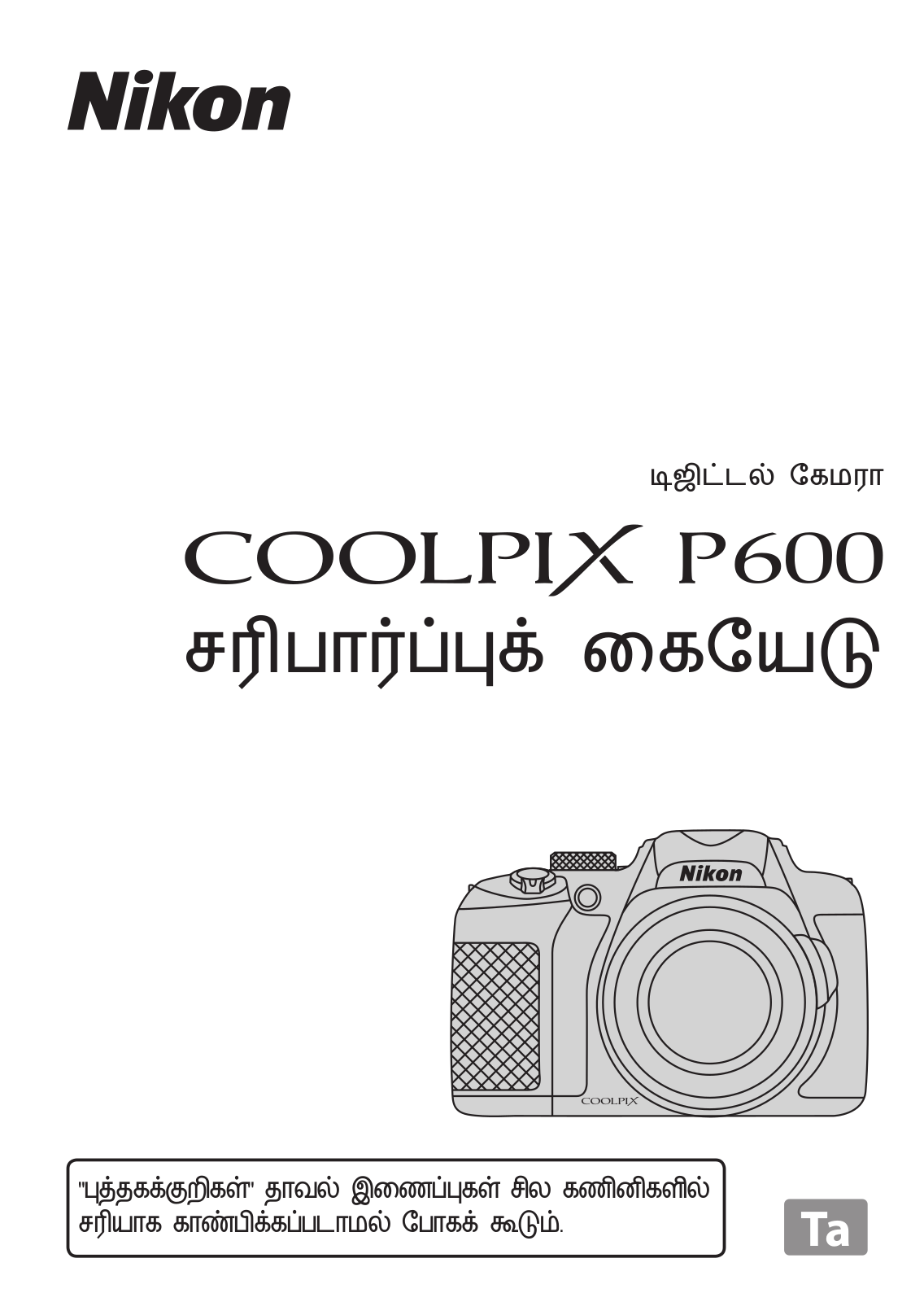 Nikon COOLPIX P600 Verification Manual (Complete Guidelines)