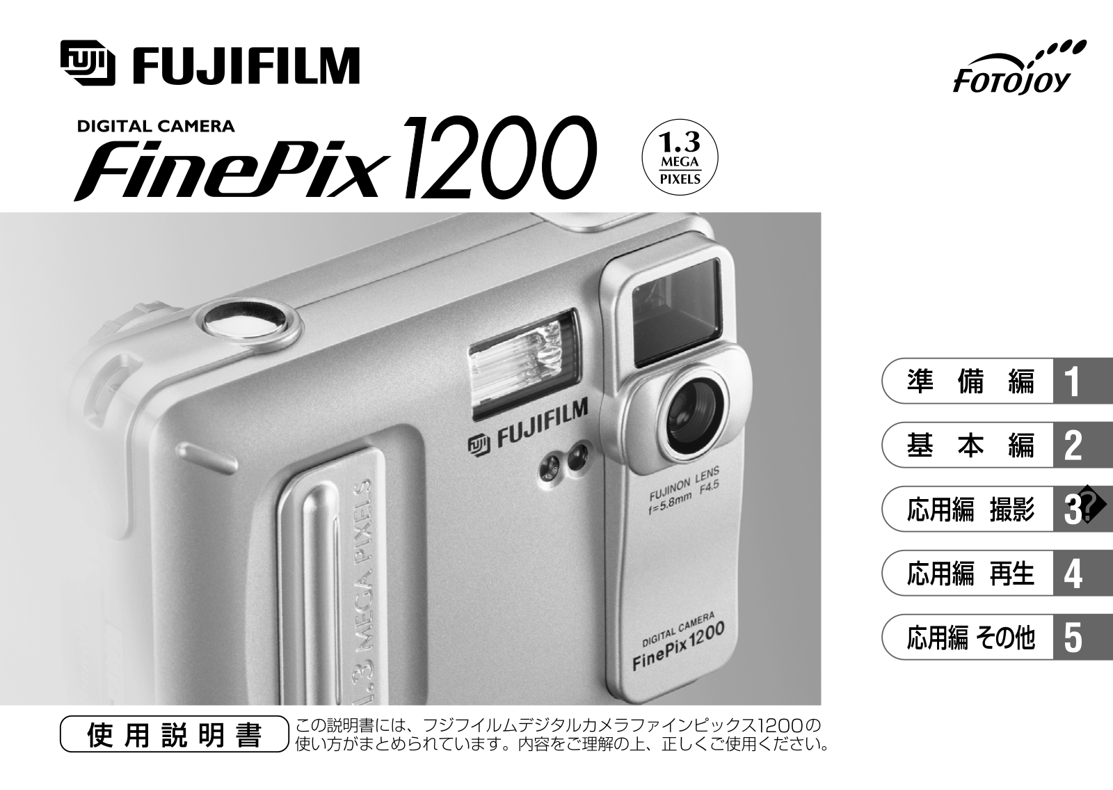 Fujifilm FinePix 1200 User Manual