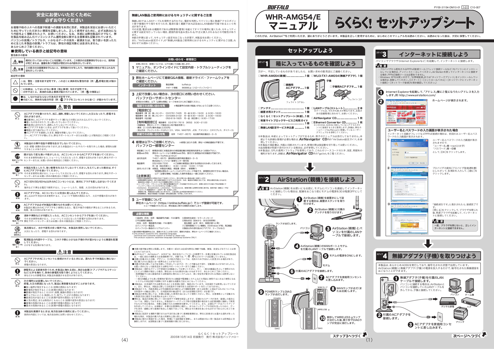 Buffalo WHR-AMG54E User guide