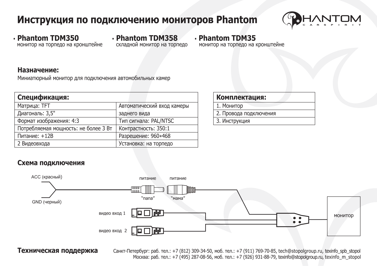 Phantom TDM-358, TDM-350 User Manual