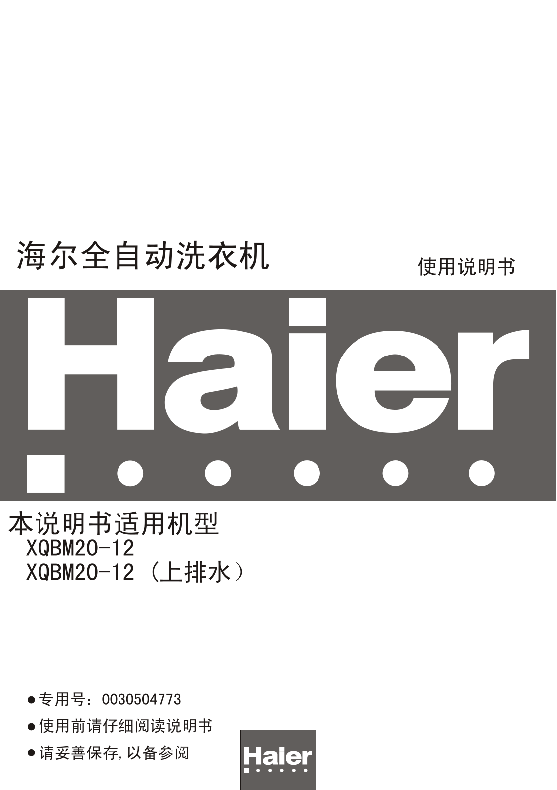 Haier XQBM20-12 User Manual