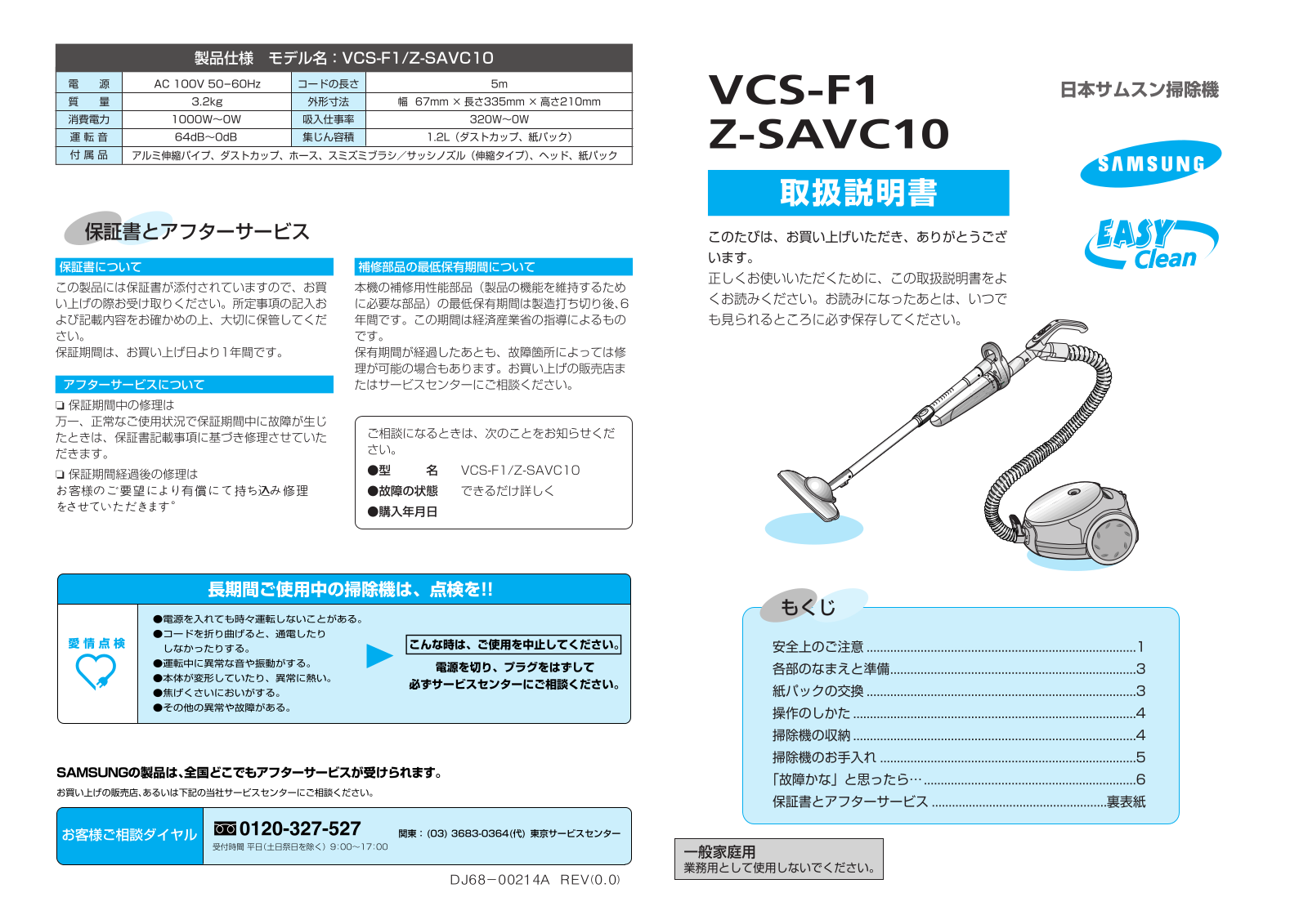Samsung Z-SAVC10, VCS-F1 User Manual