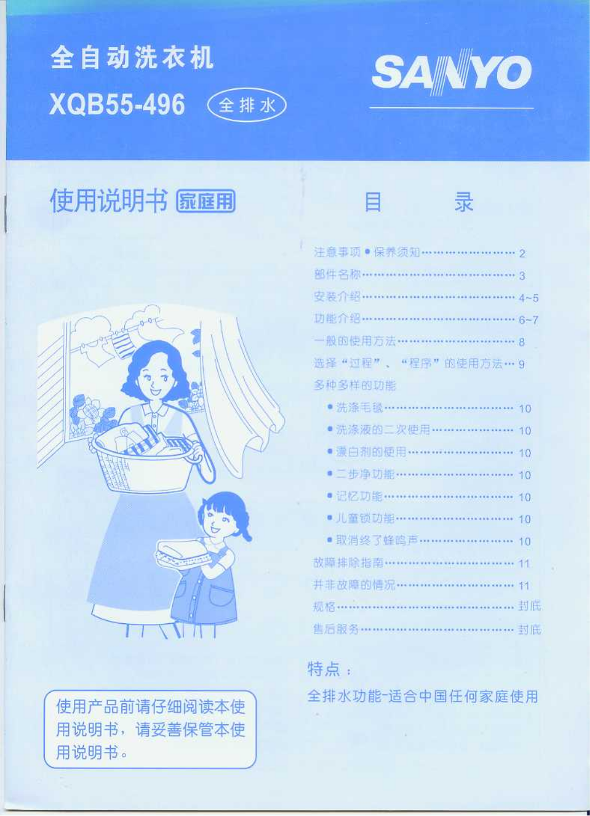 SANYO XQB55-496 User Manual