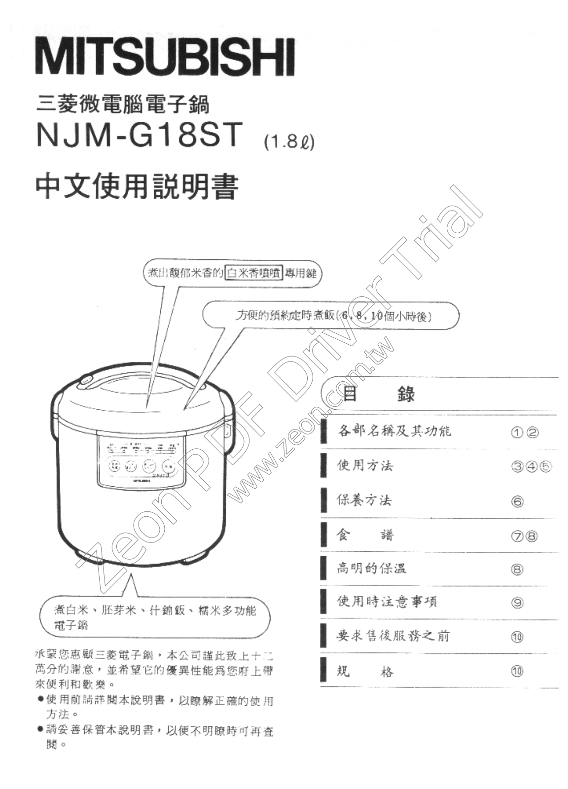 MITSUBISHI NJM-G18ST User Manual