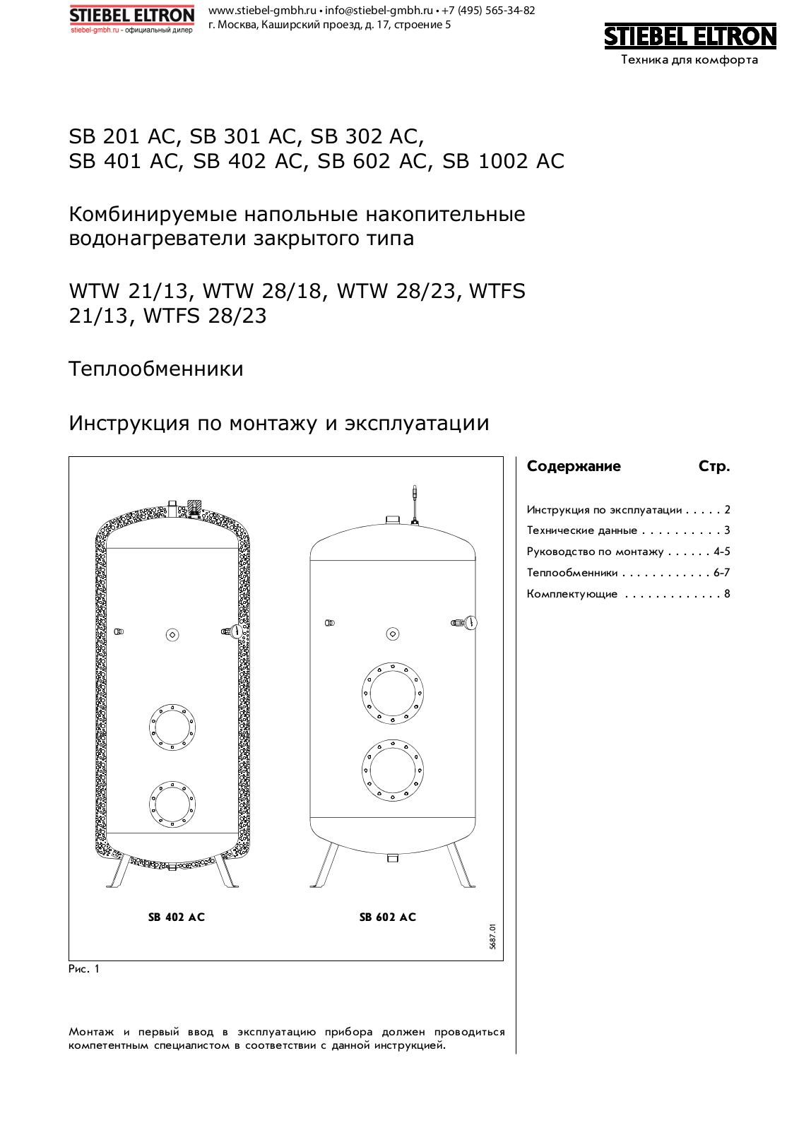 Stiebel eltron WTW 21/13 User Manual