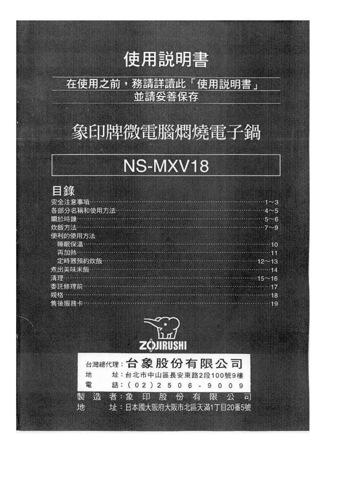 ZOJIRUSHI NS-MXV18 User Manual