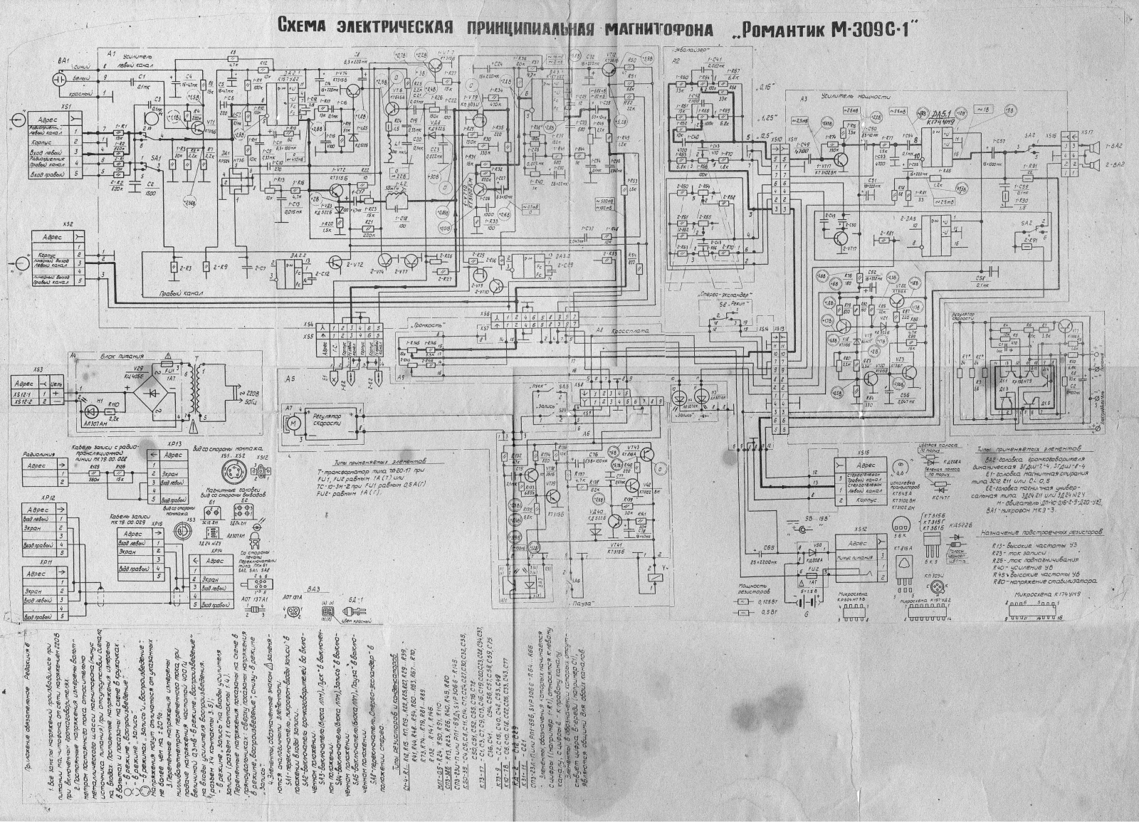 Романтик М-309С-1 Schematics