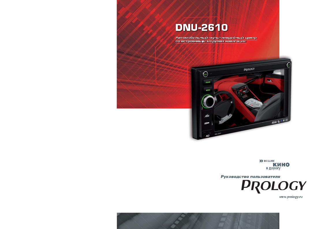 Prology DNU-2610 User Manual