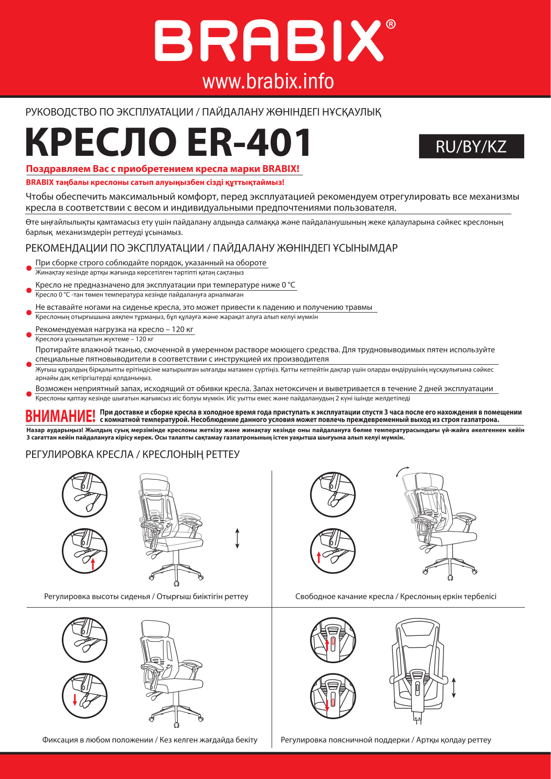 Brabix ER-401 User Manual