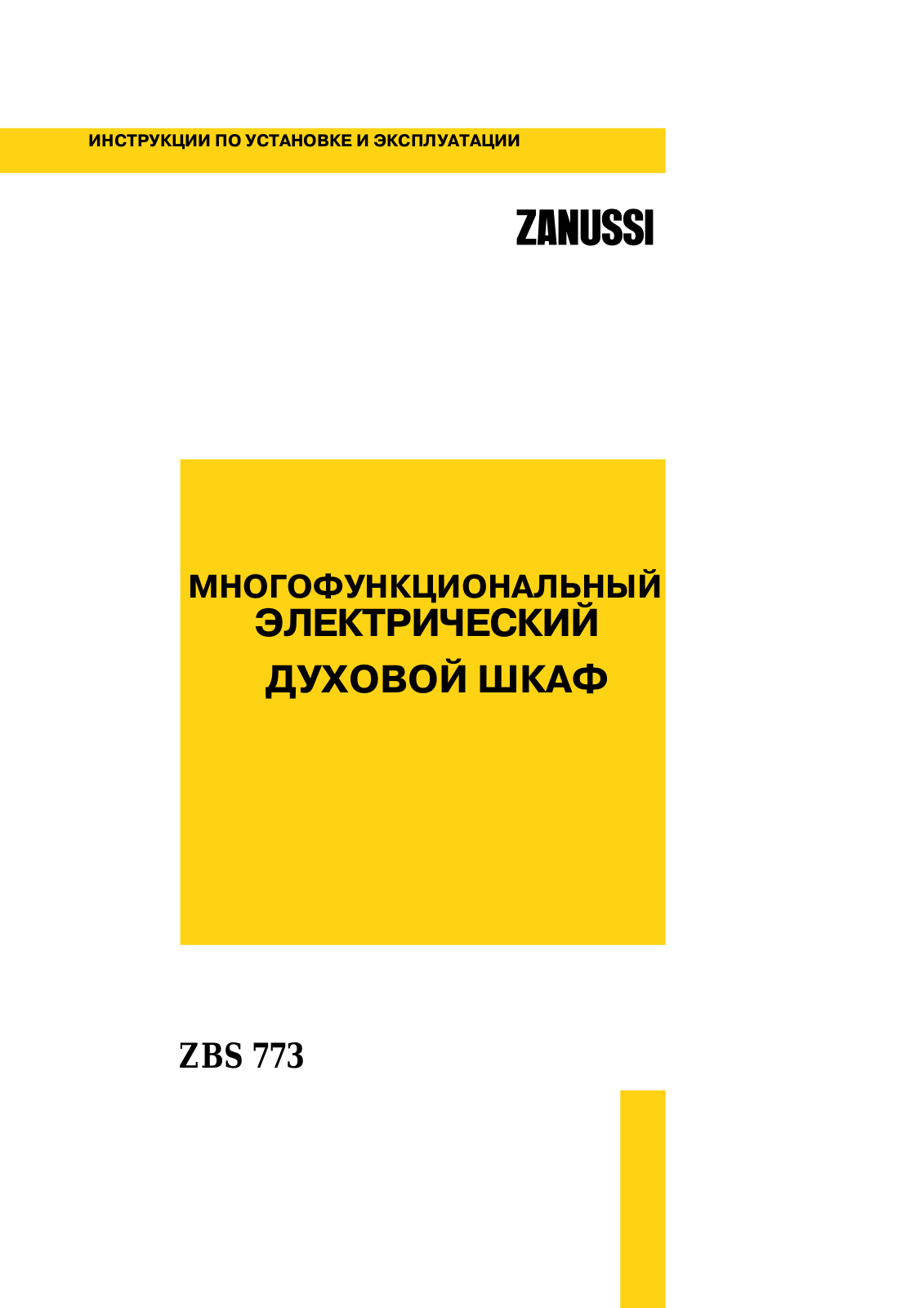 ZANUSSI ZBS773 User Manual