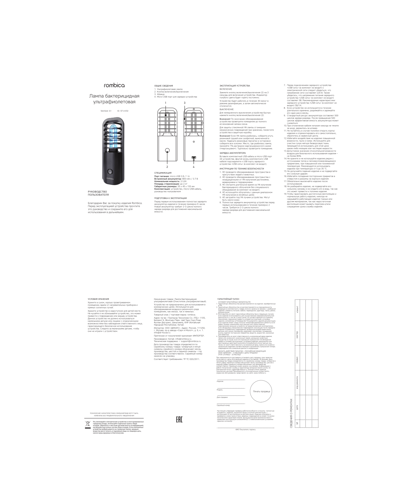 Rombica ST-UV02 User Manual