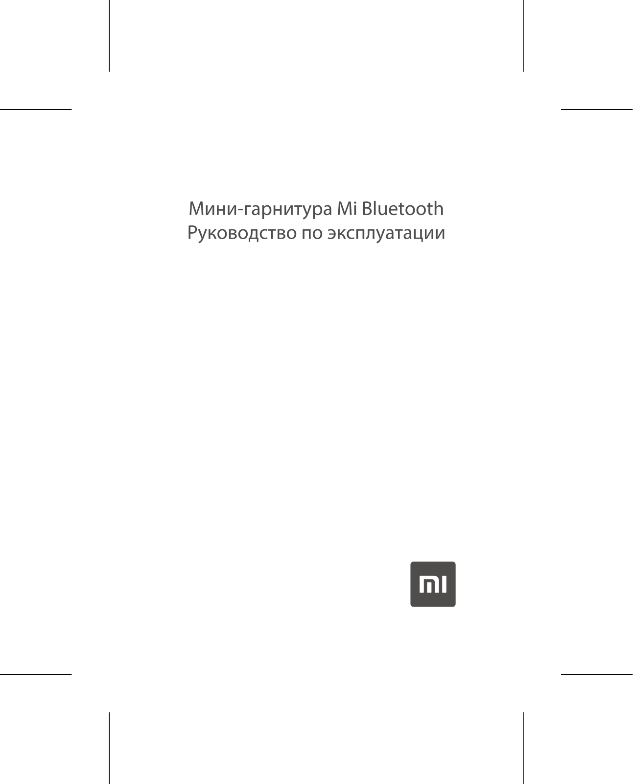 Xiaomi Mi BT Headset mini User Manual
