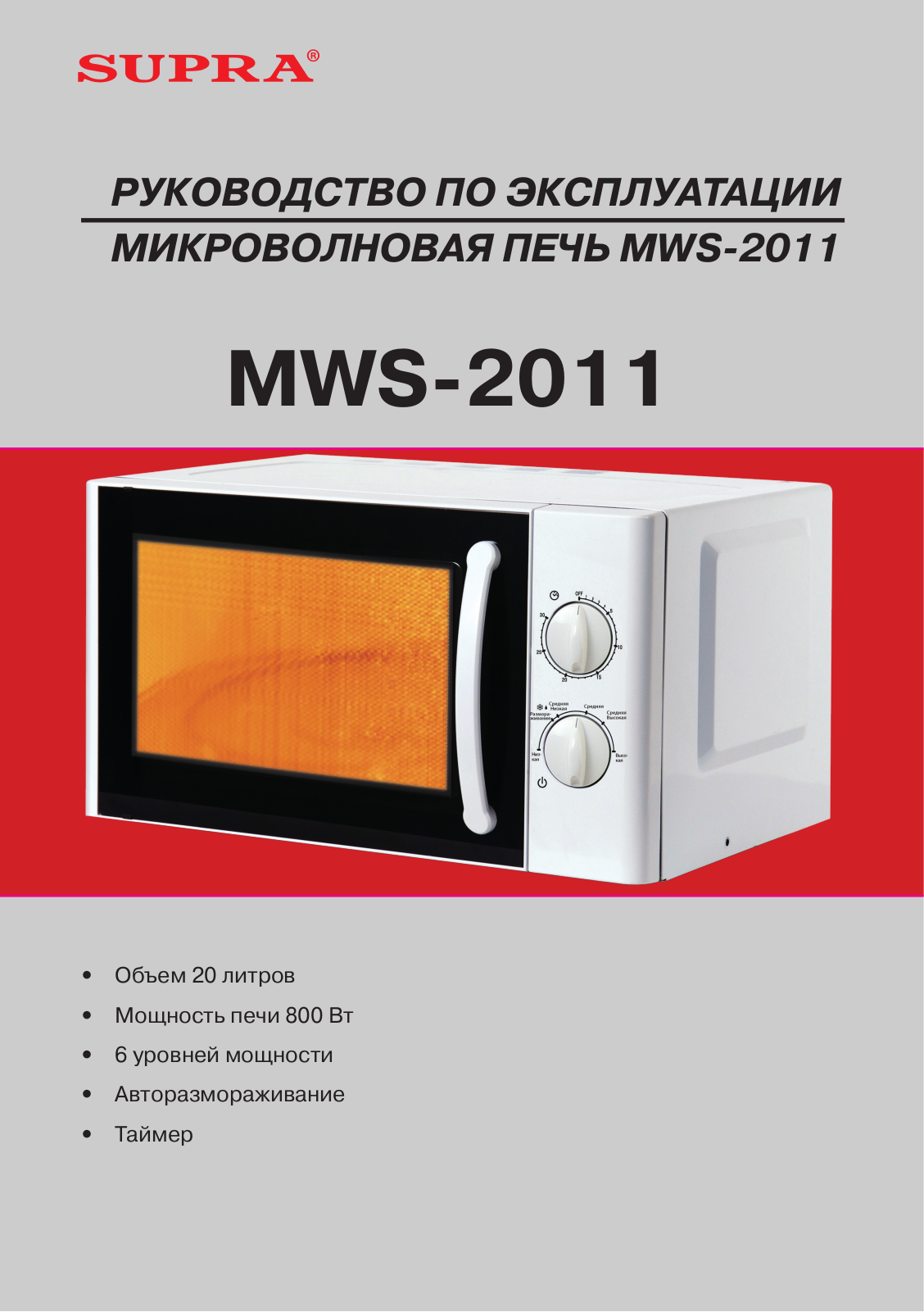 Supra MWS-2011 User Manual