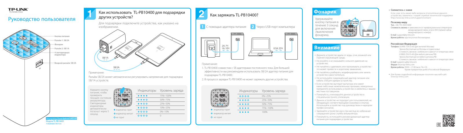 Tp-Link TL-PB10400 User Manual