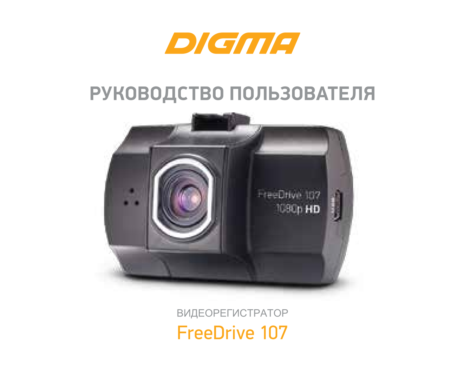 Digma FreeDrive 107 User Manual