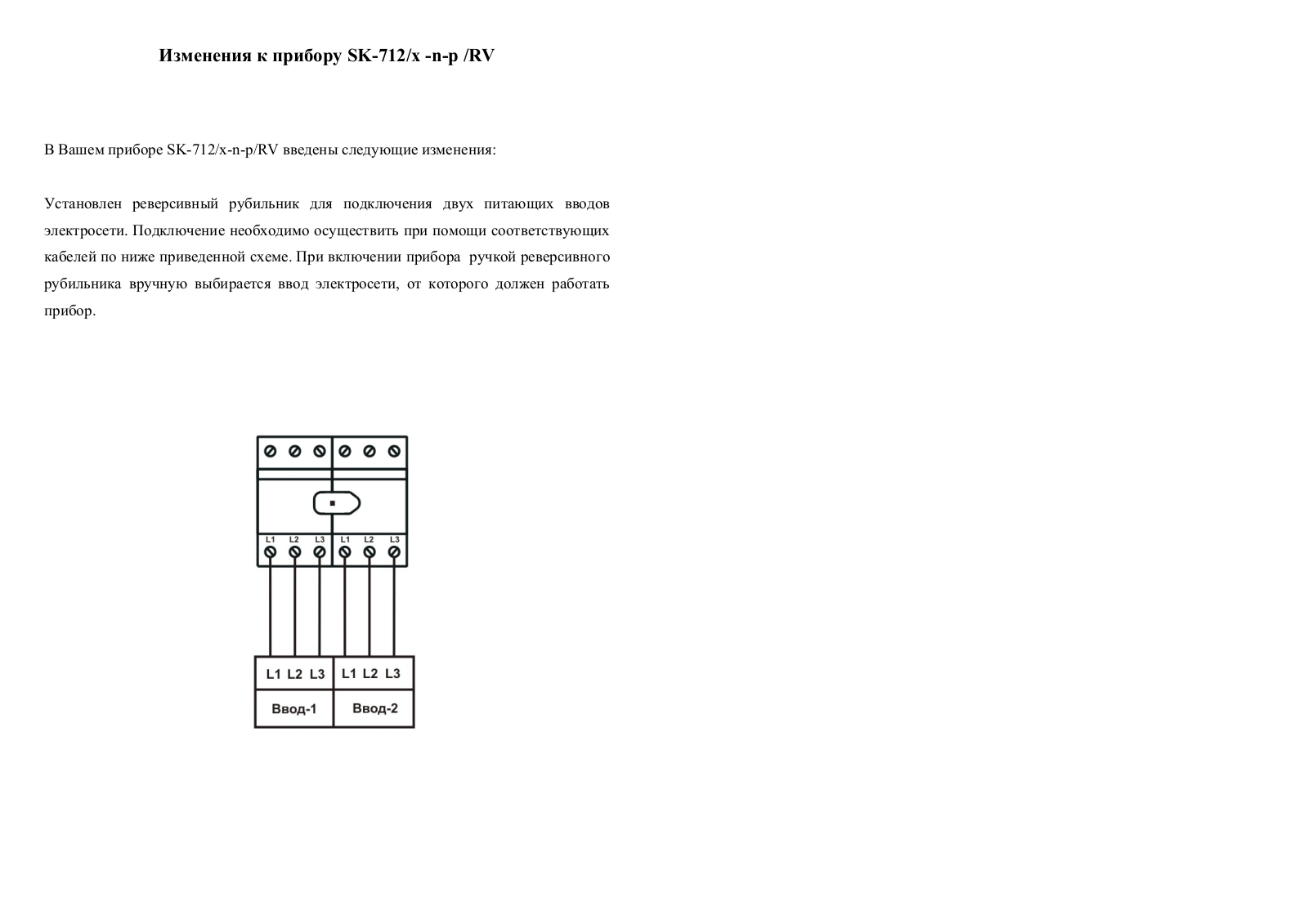 WILO SK-712p User Manual