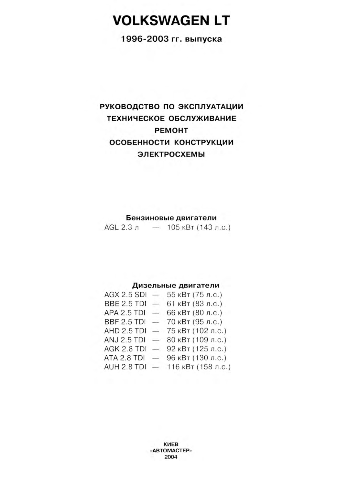 Volkswagen LT (1998), LT (1999), LT (2000), LT (2001), LT (2002) Workshop Manual - ManualMachine.com