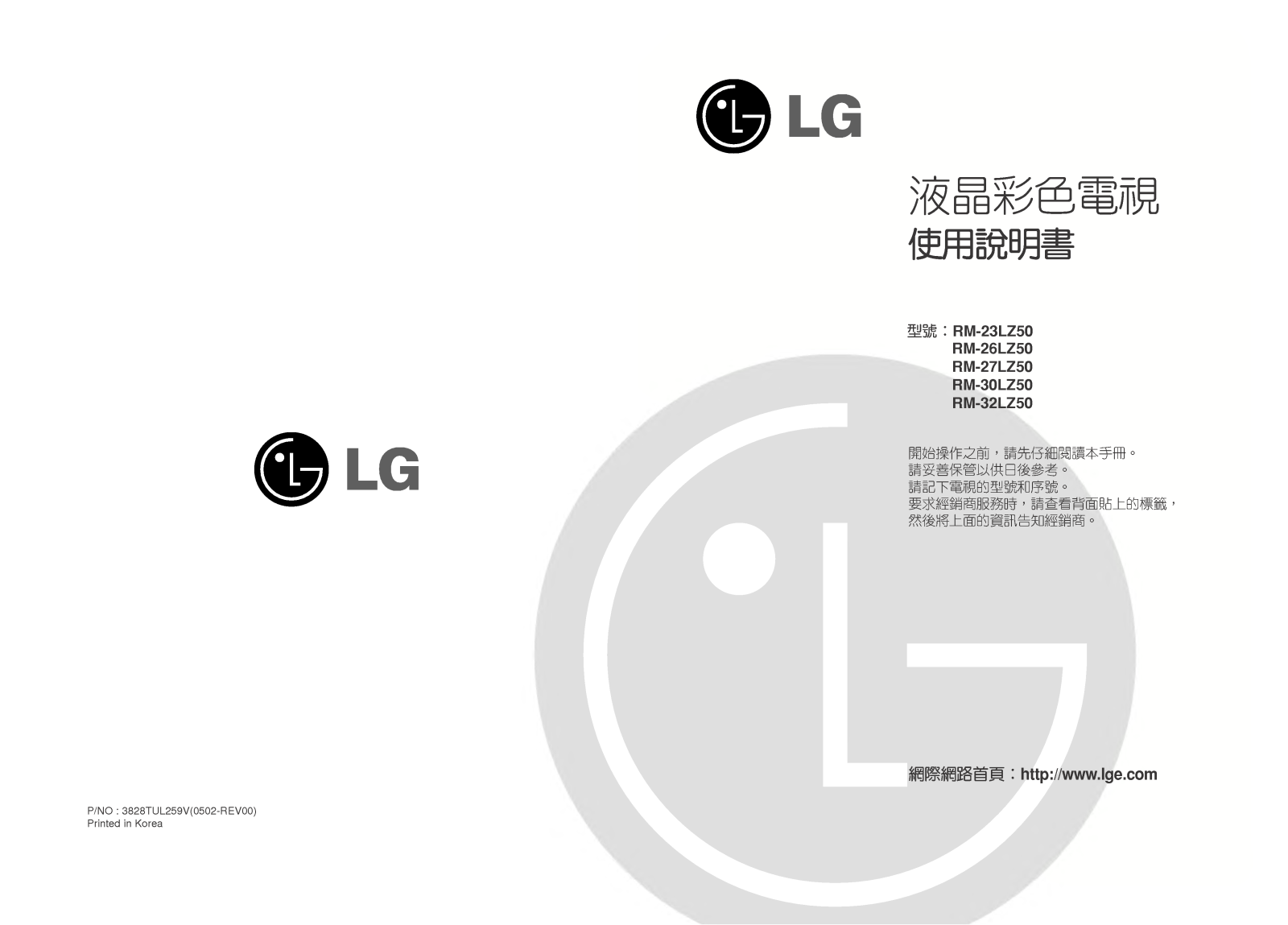 Lg RM-23LZ50, RM-26LZ50, RM-27LZ50, RM-30LZ50, RM-32LZ50 User Manual