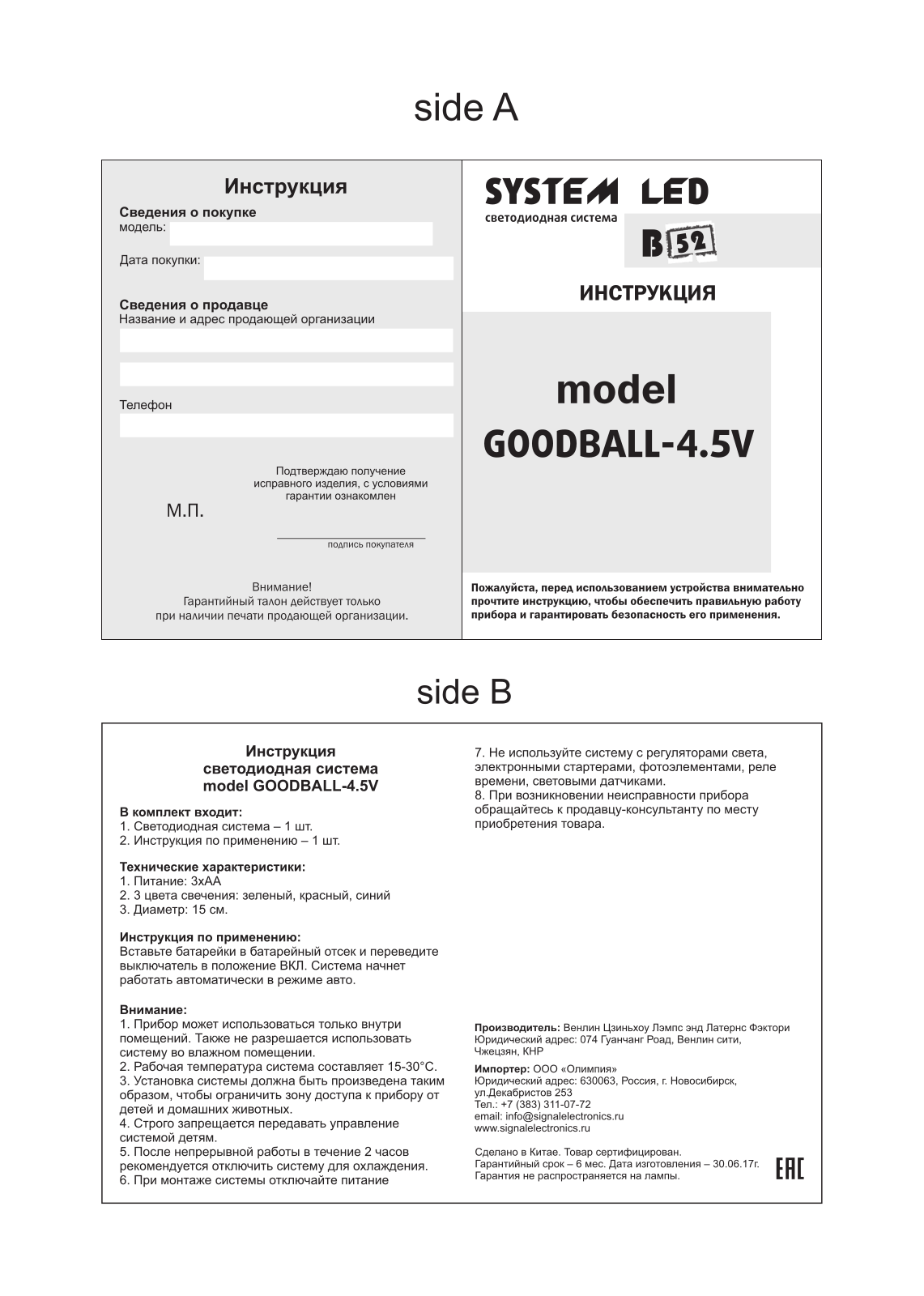 B52 GOODBALL-4 User Manual