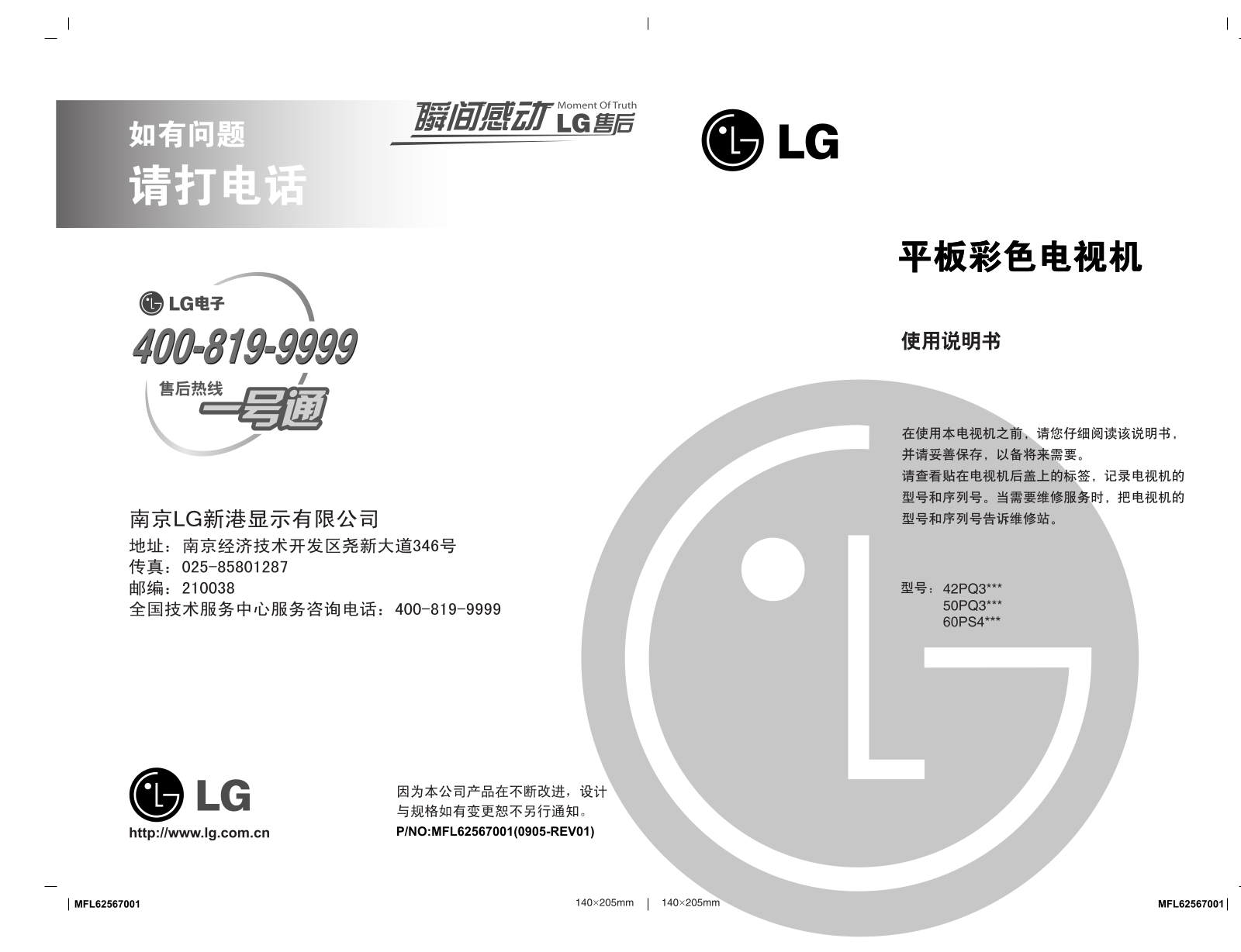 LG 50PQ30RC, 60PS40FC Product Manual