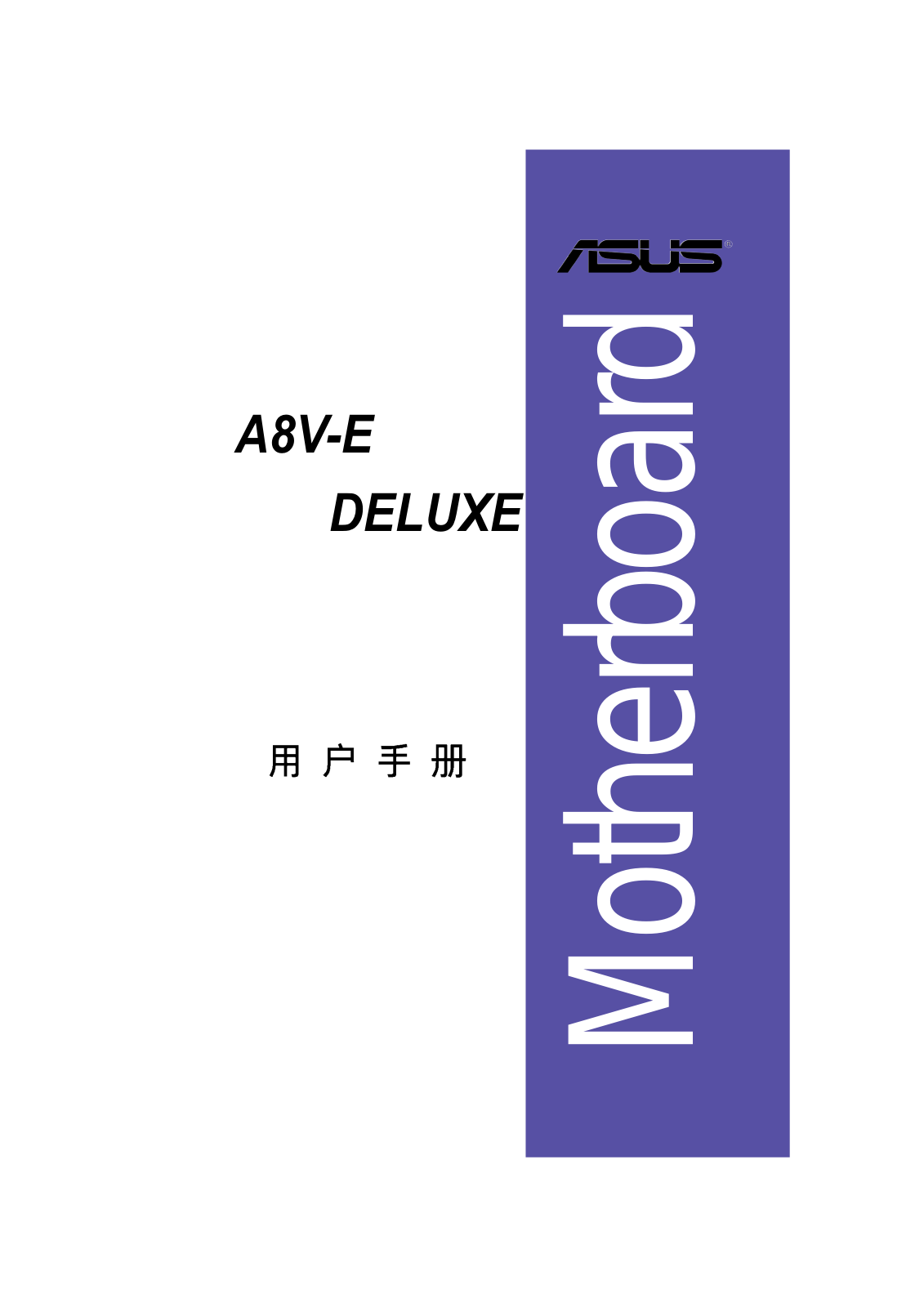 Asus A8V-E DELUXE User Manual