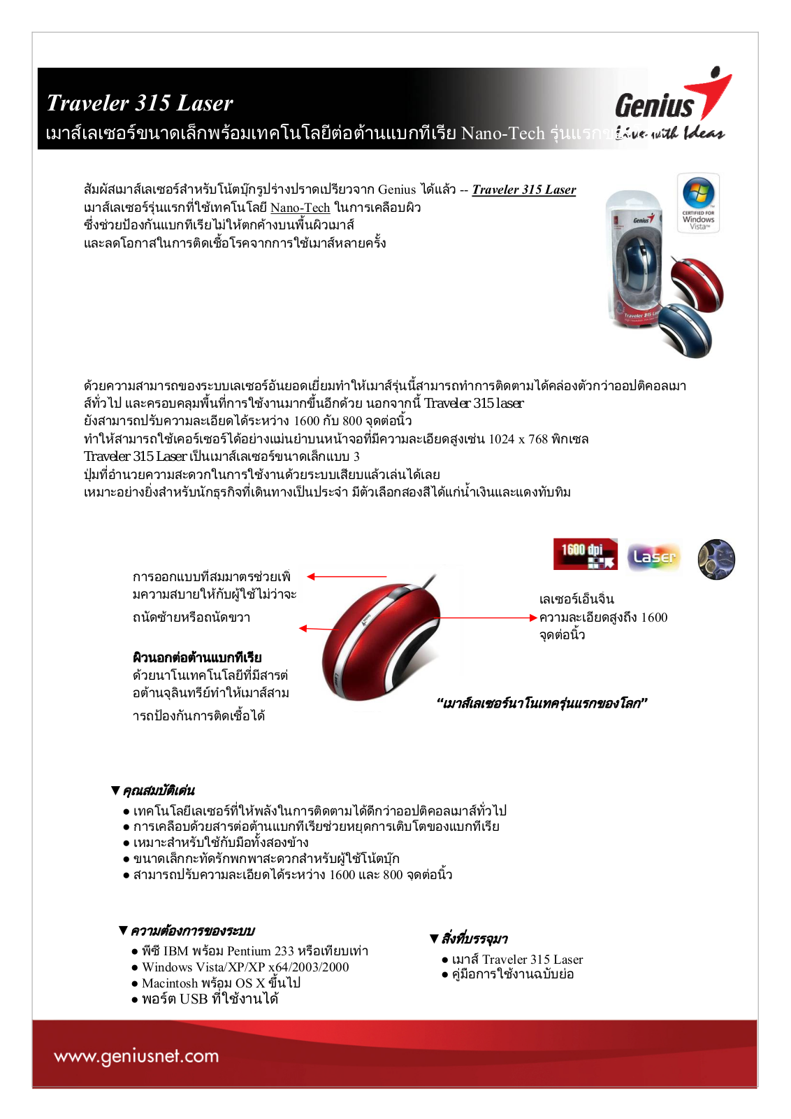 Genius TRAVELER 315 LASER DATASHEET