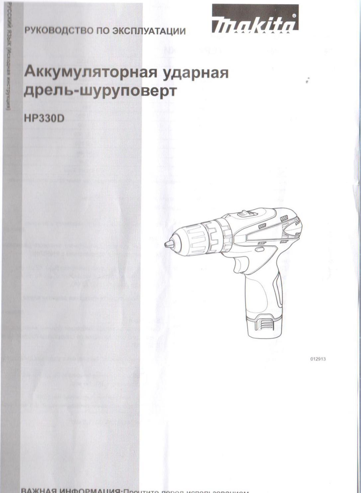 Makita HP330DZ User Manual