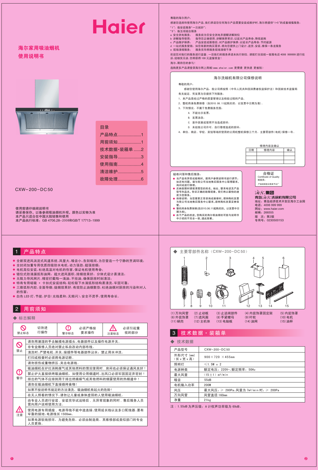 Haier CXW-200-DC50 User Manual