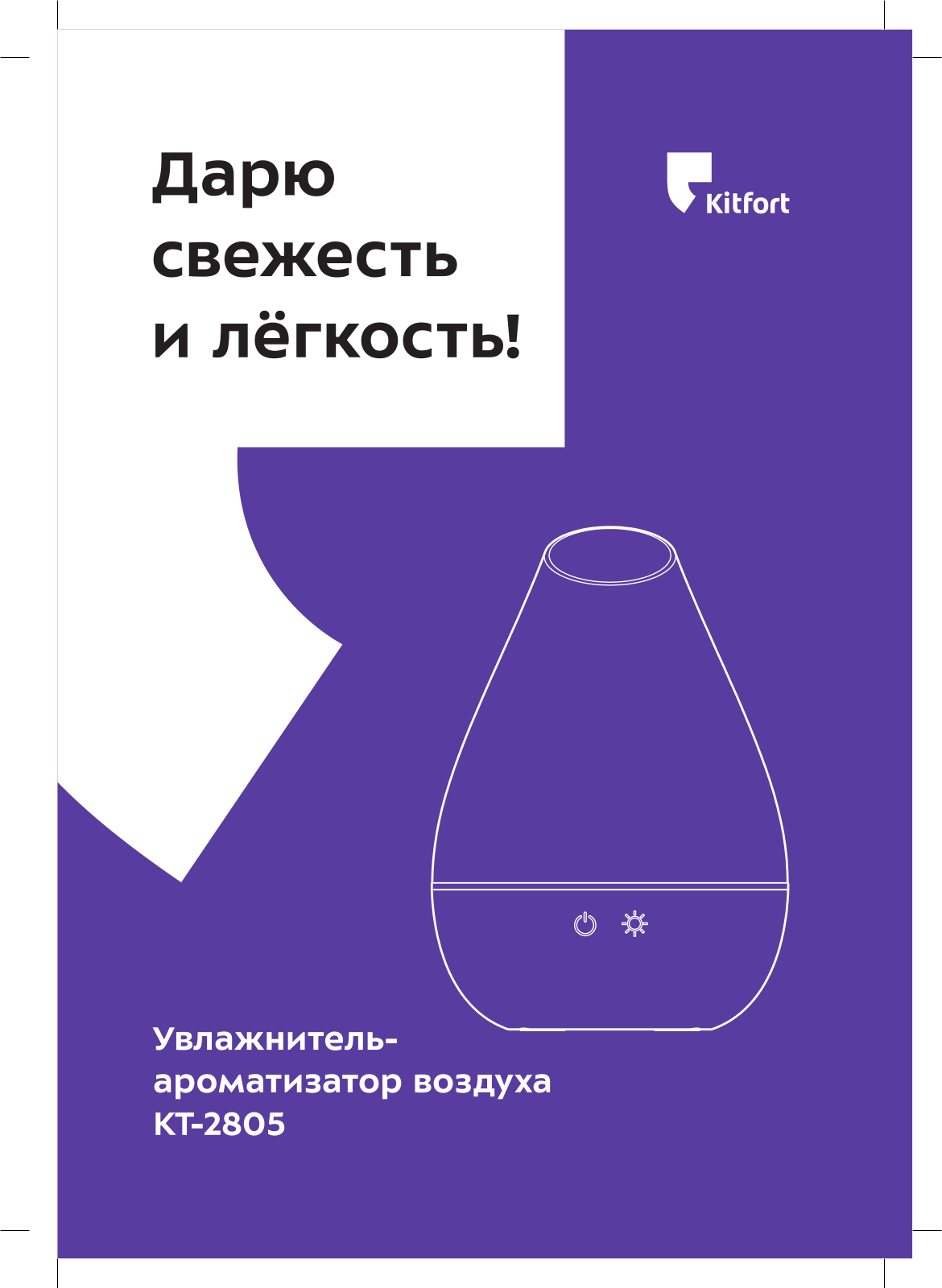 Kitfort КТ-2805 User Manual