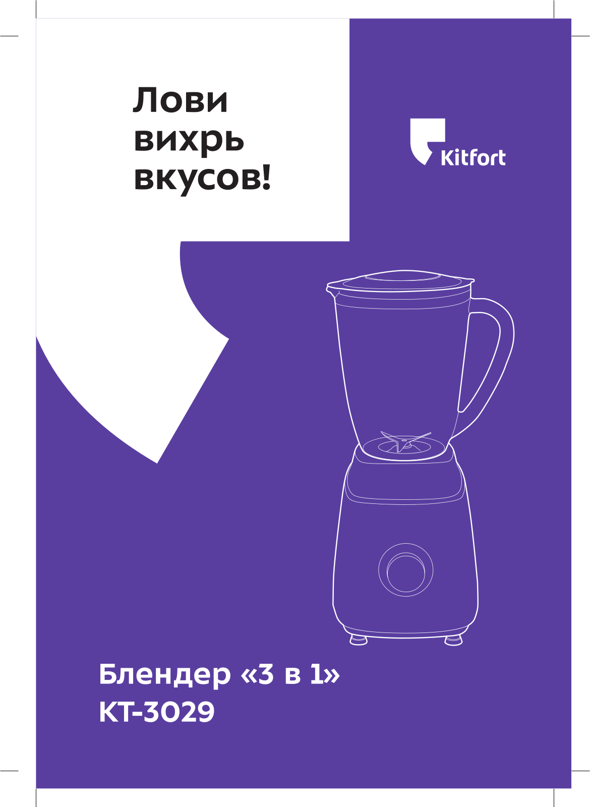 Kitfort КТ-3029 User Manual