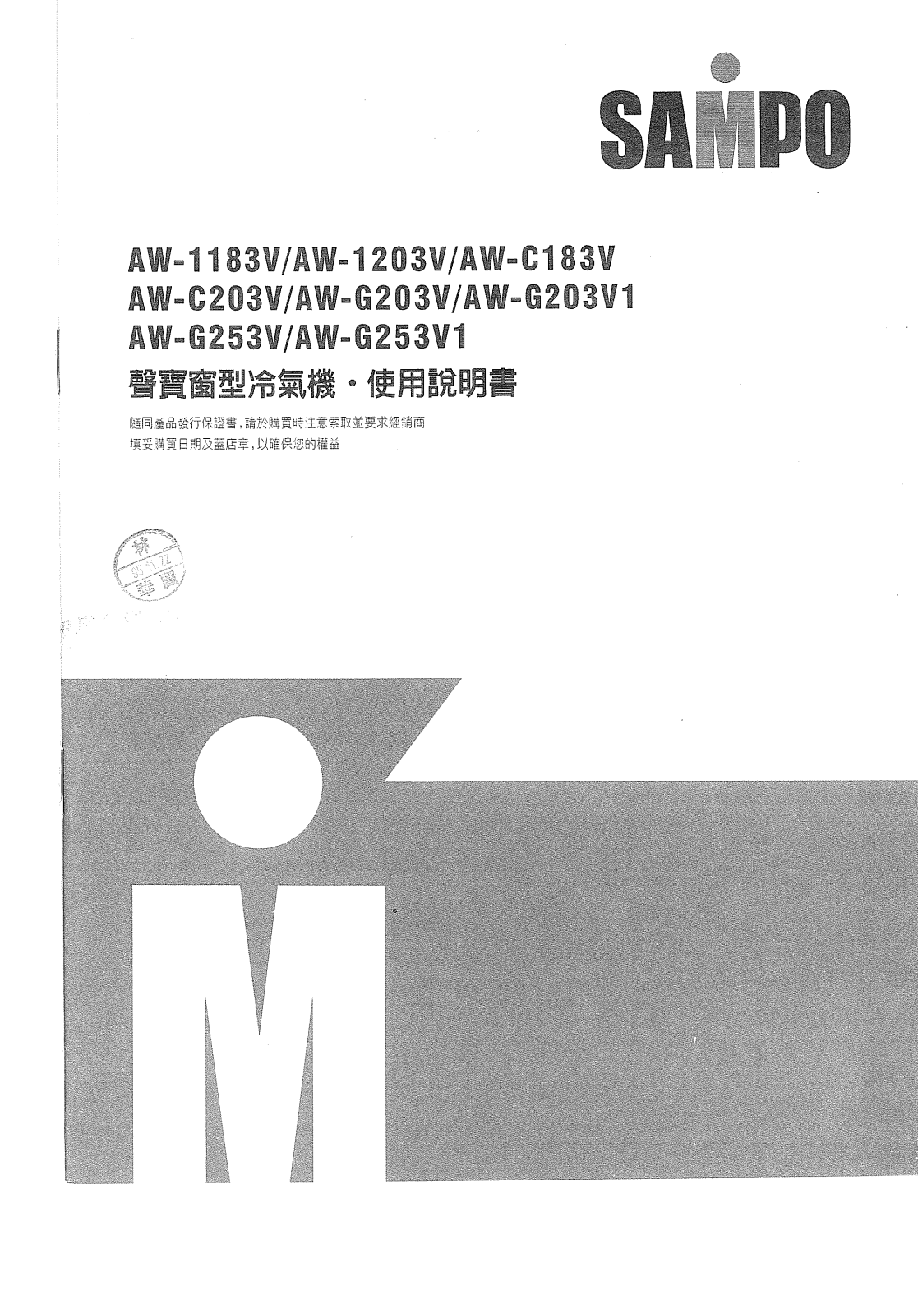 SAMPO AW-1183V, AW-1203V, AW-C183V, AW-C203V, AW-G203V User Manual