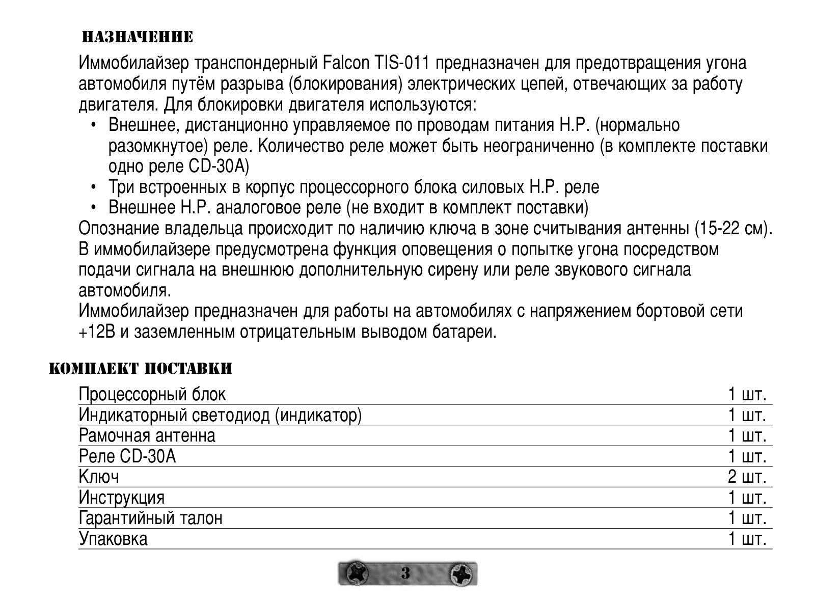 Falcon TIS-011 User Manual