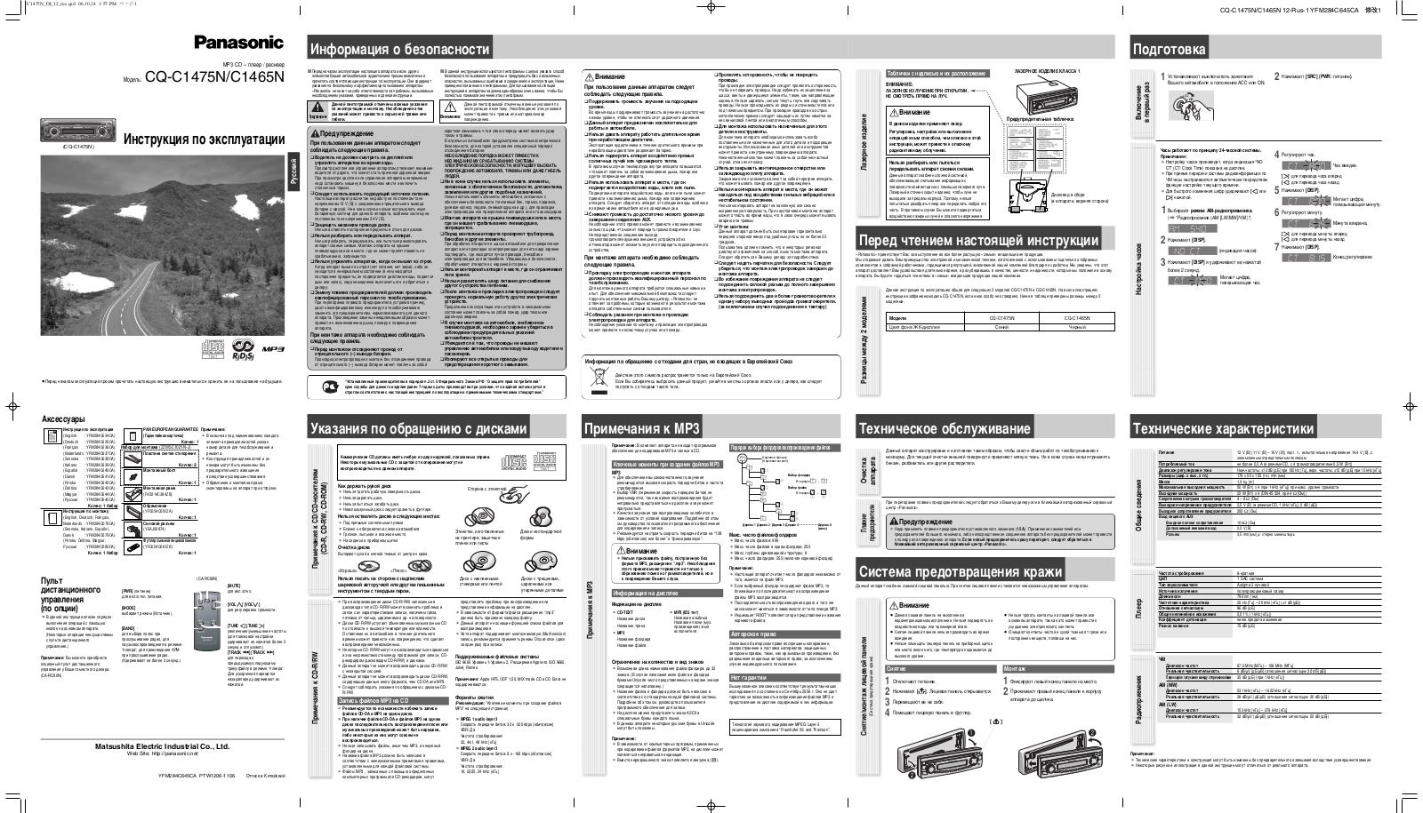 Panasonic CQ-C1465N, CQ-C1475N User Manual