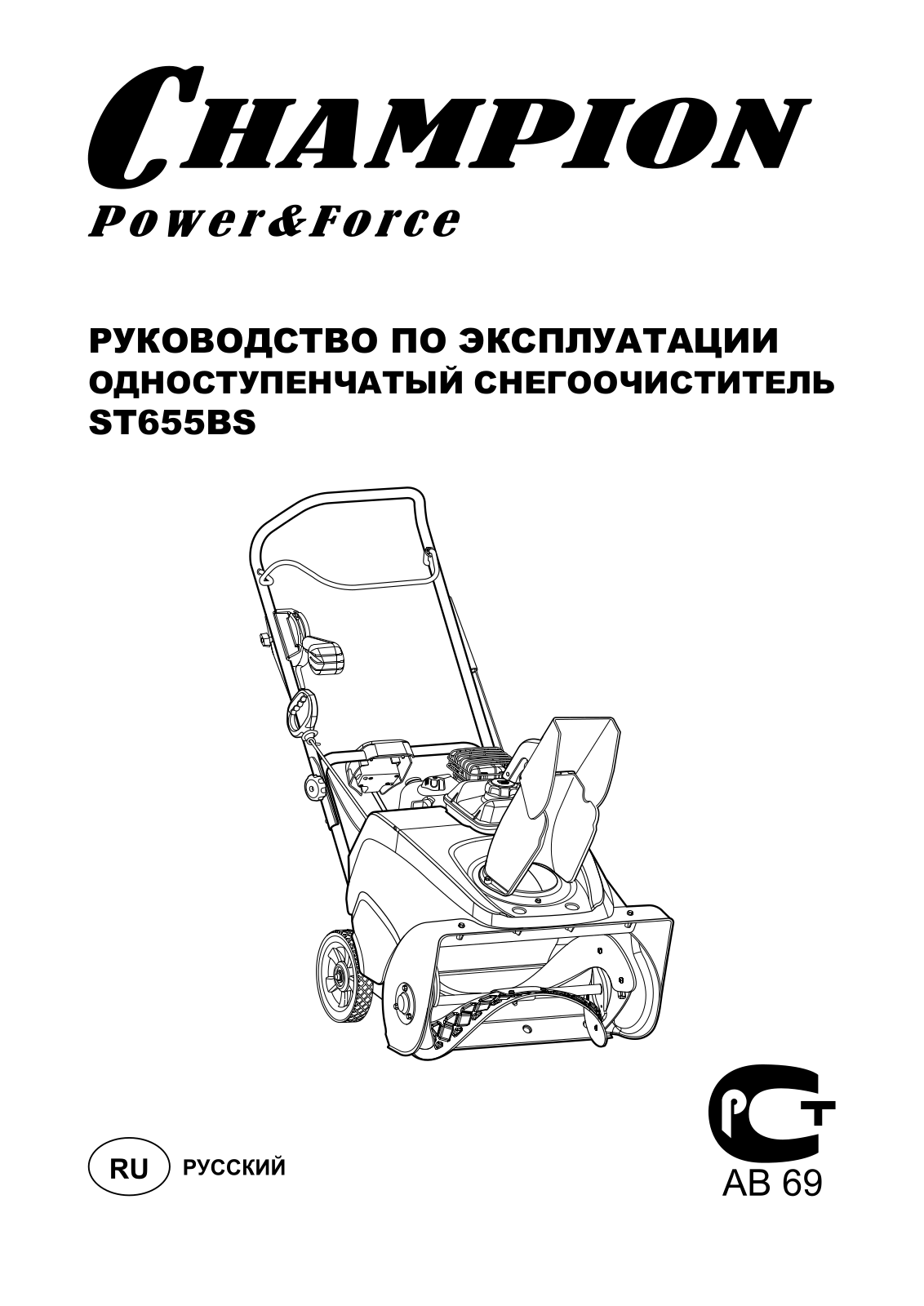 Champion ST 655BS User Manual