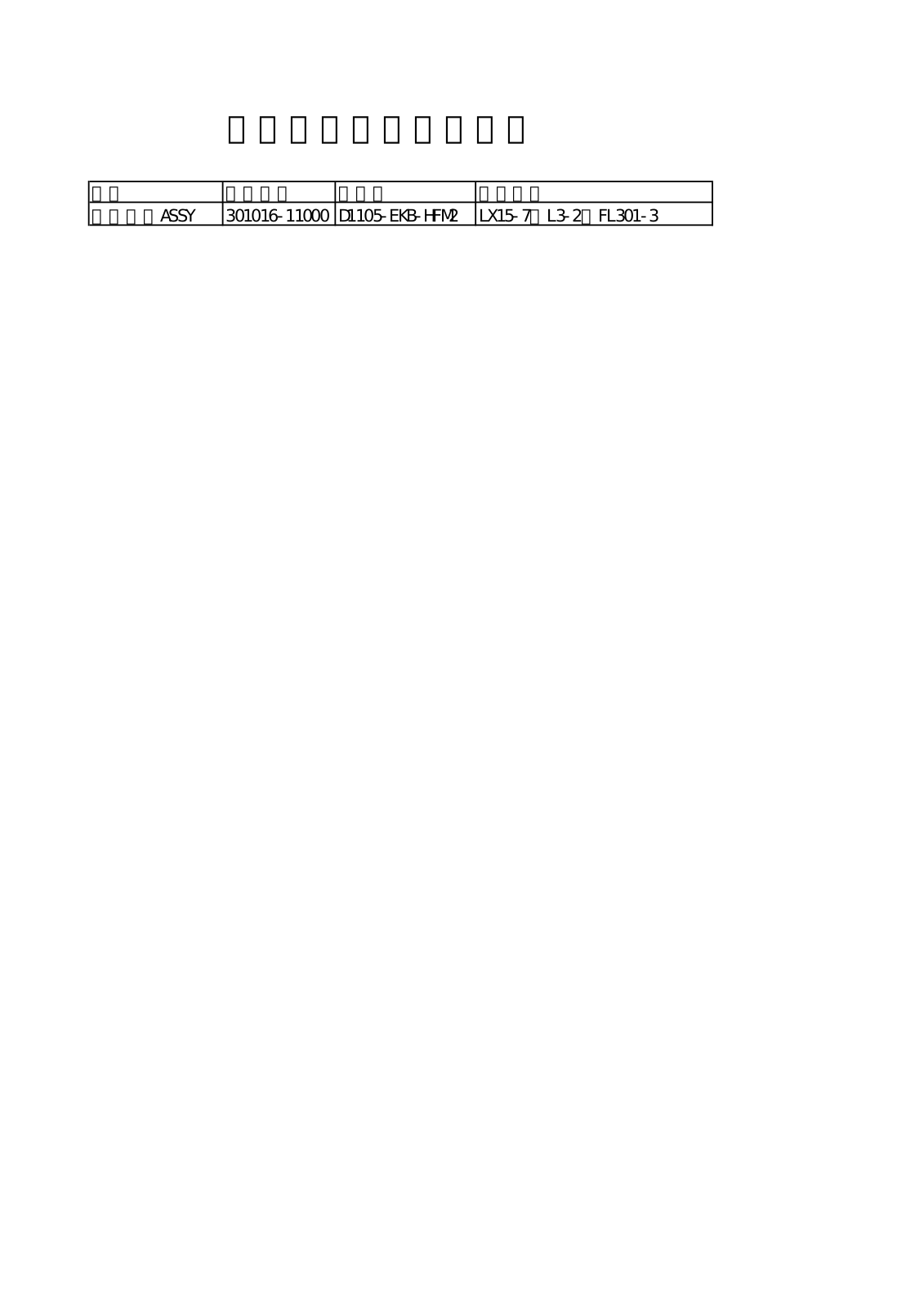 ASSY LX15-7, L3-2, FL301-3 User Manual