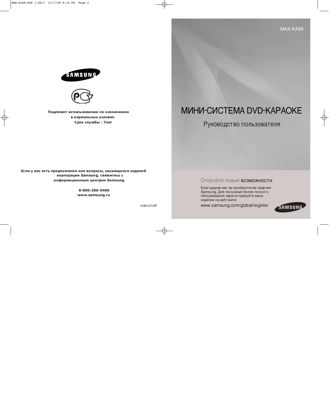 Samsung MAX-KA69 User Manual