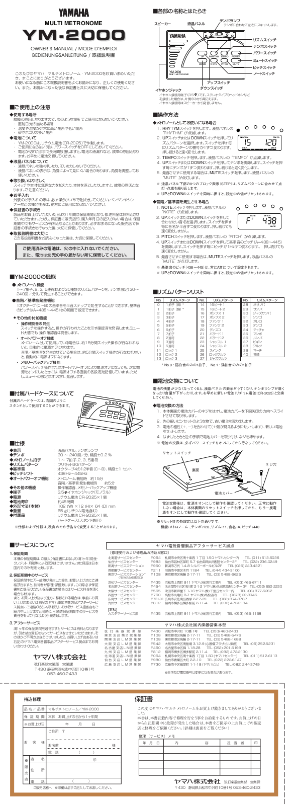 Yamaha YM2000 User Manual