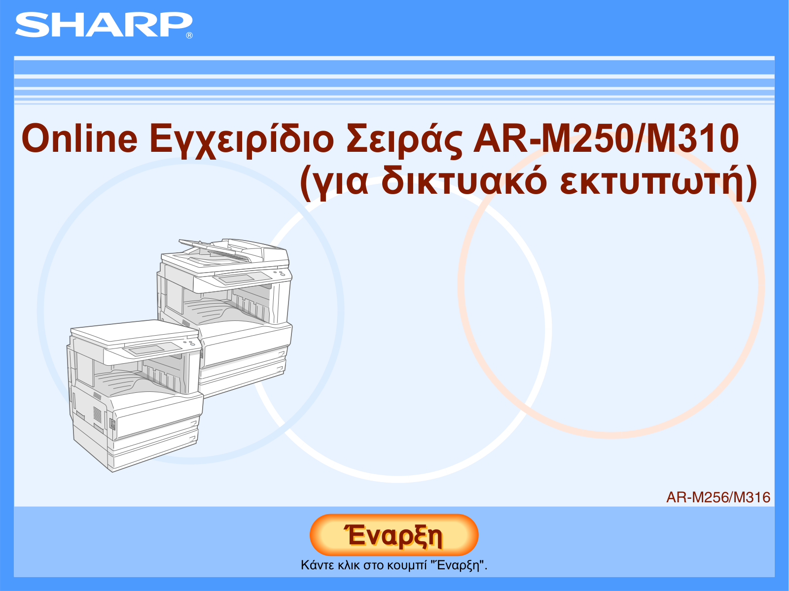 Sharp AR-M250, AR-M310 User Manual