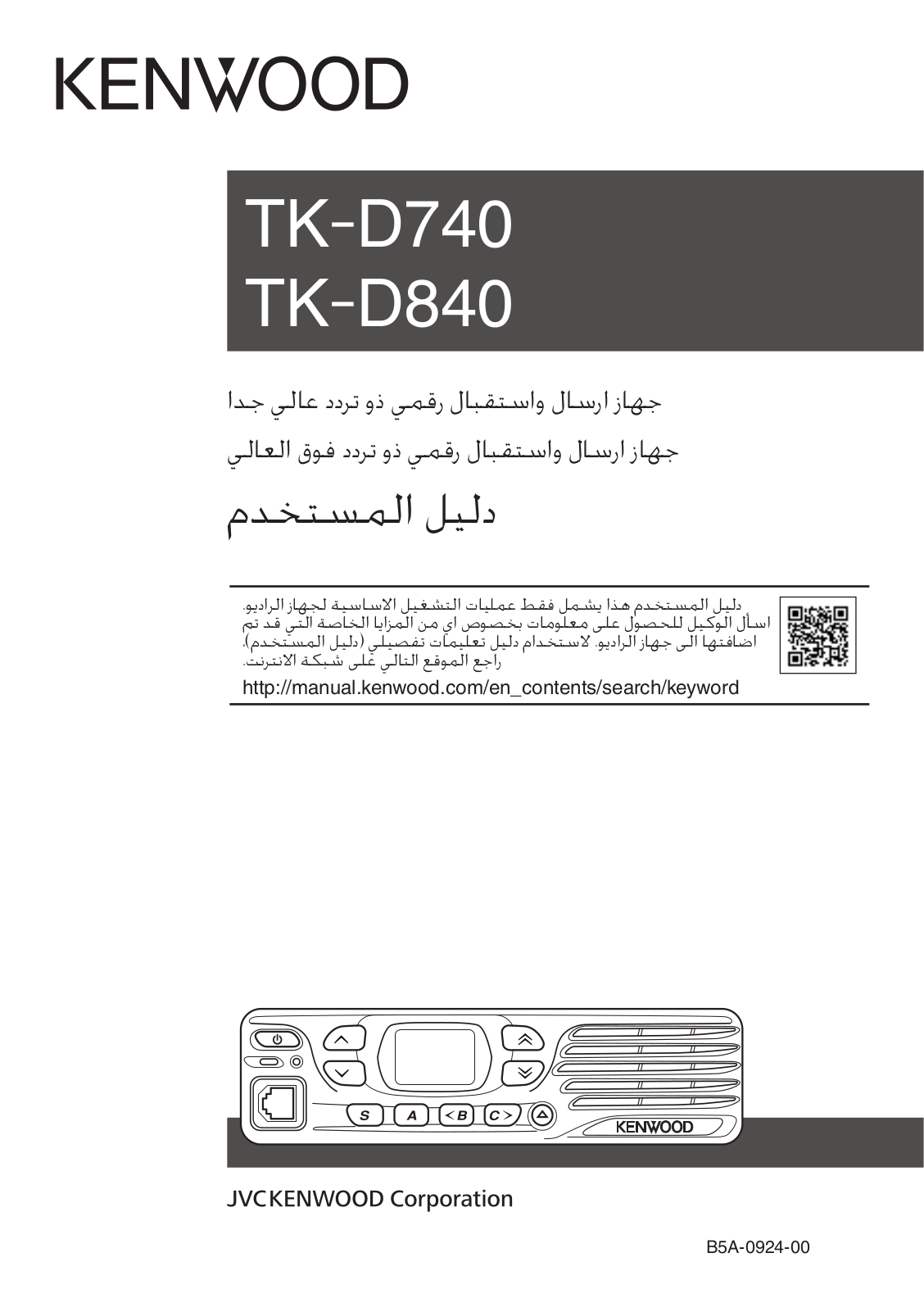 Kenwood TK-D840, TK-D740 USER GUIDE