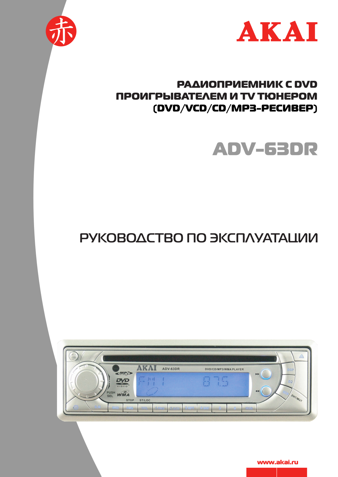 Akai ADV-63DR BL, ADV-63DR SL User Manual