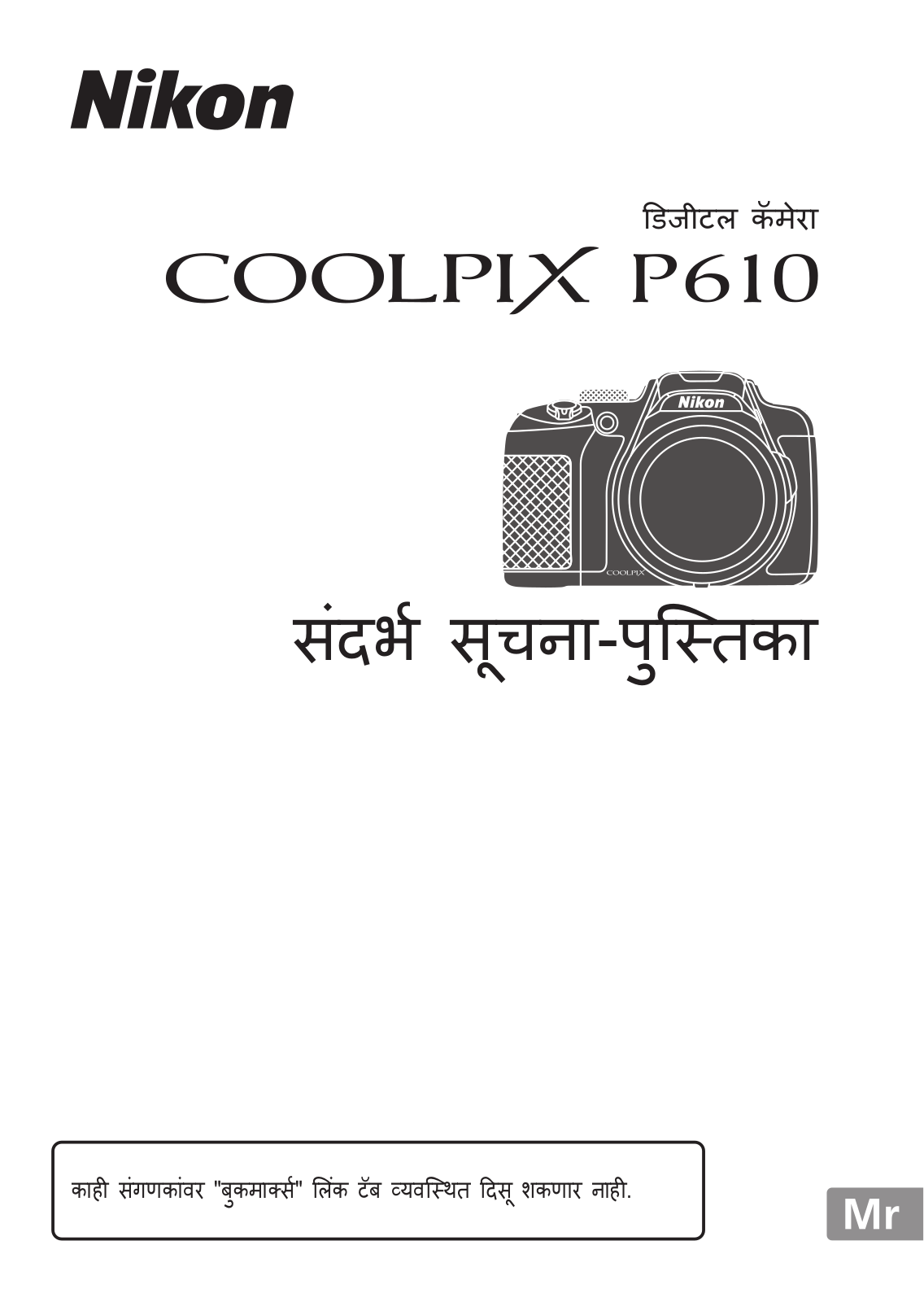 Nikon COOLPIX P610 Reference Information Handbook (Full Information)