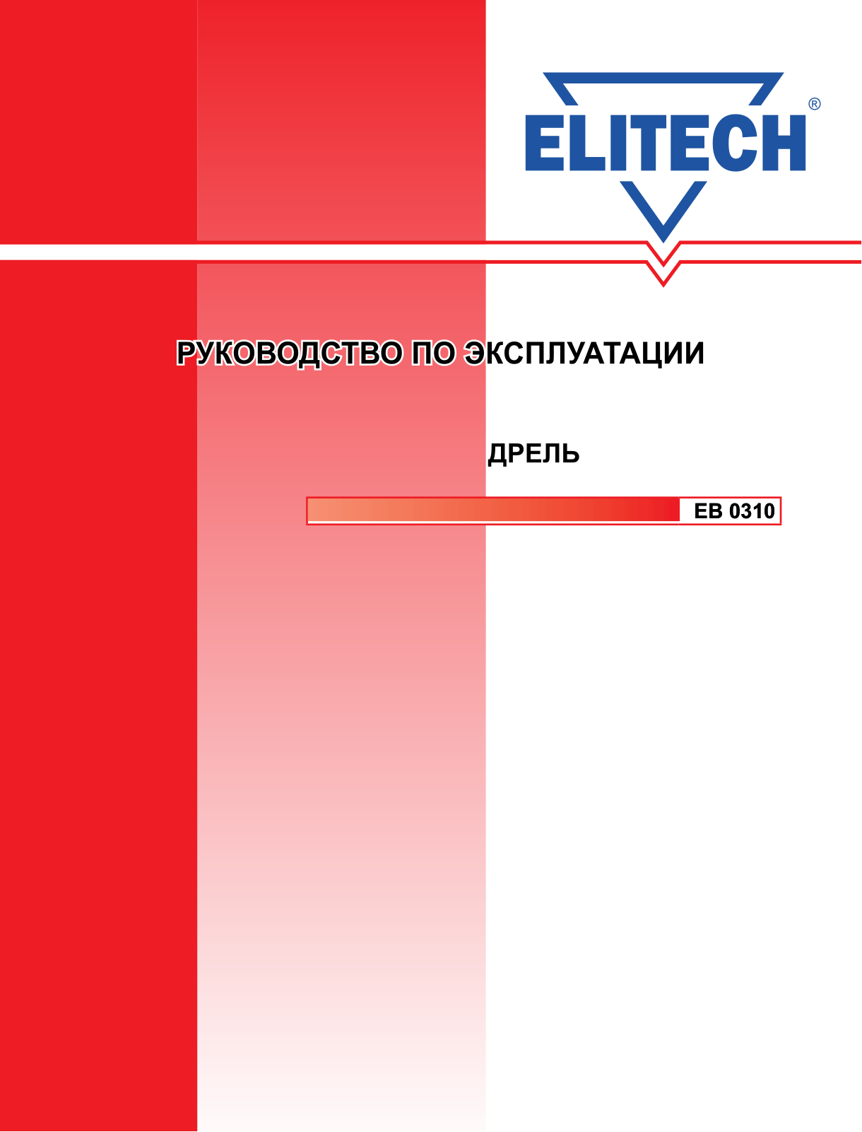 Elitech ЕВ0310 User Manual