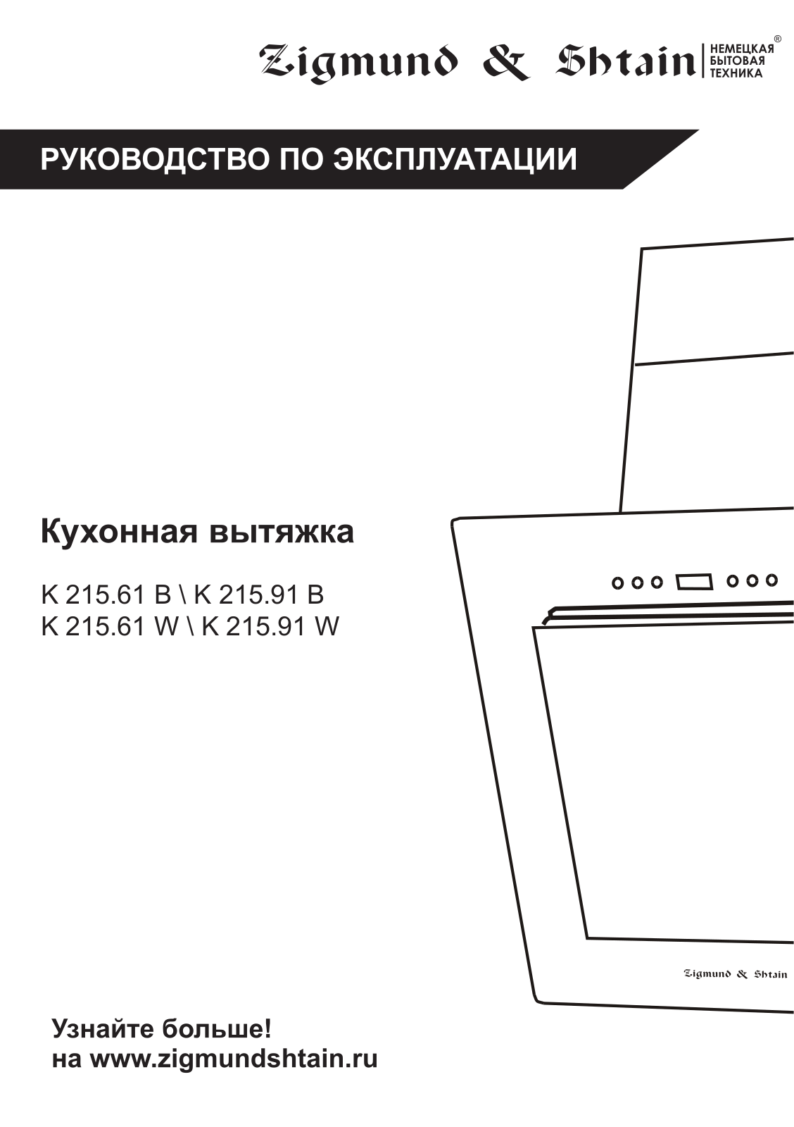 Zigmund shtain K 215.61 W User Manual