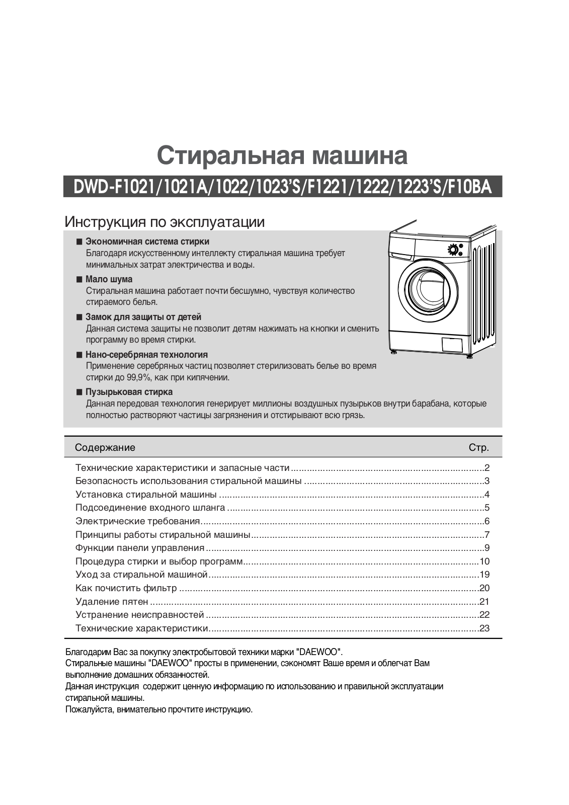 Daewoo DWD-7T1221P User manual