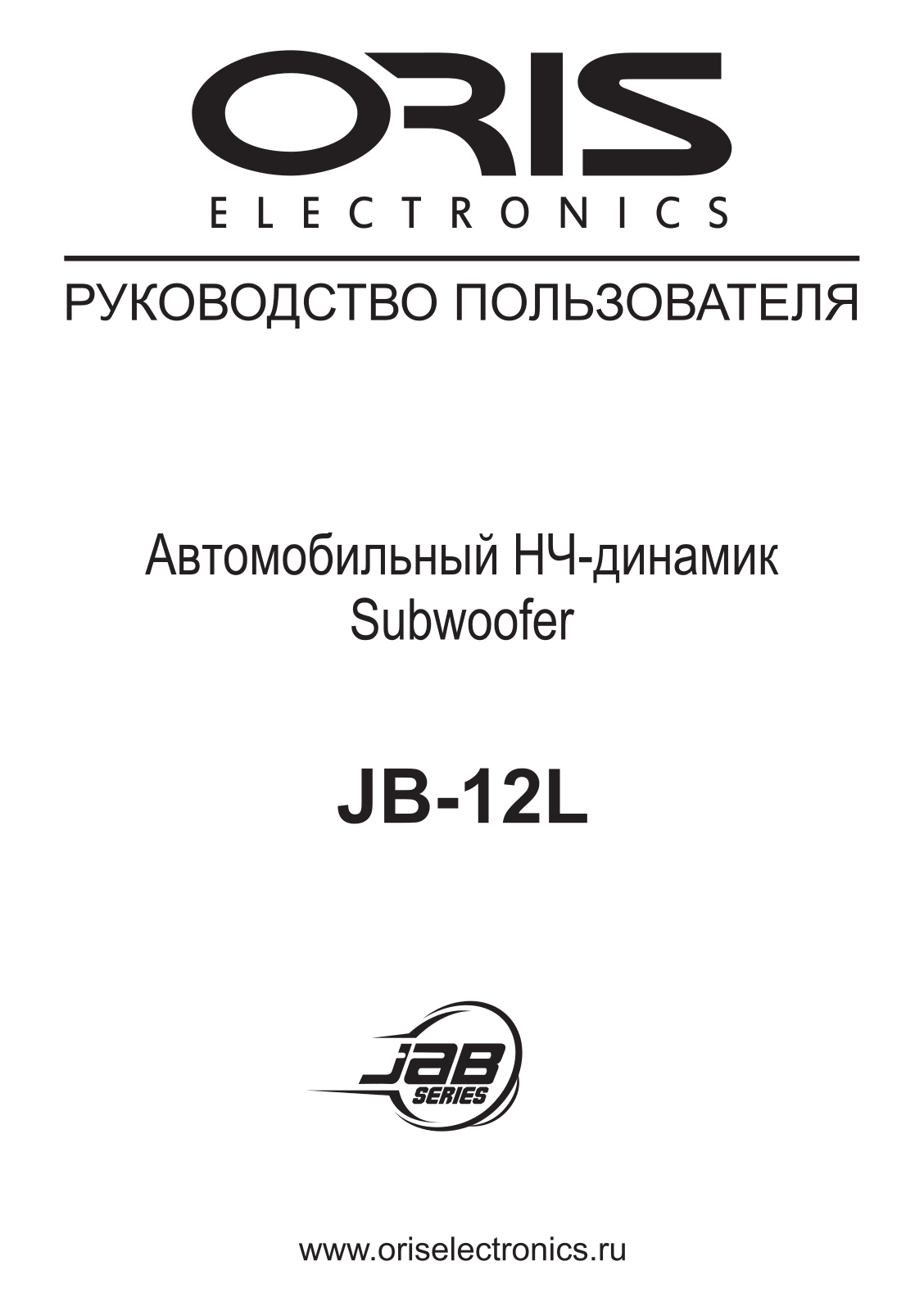 Oris JB-12L User guide - ManualMachine.com
