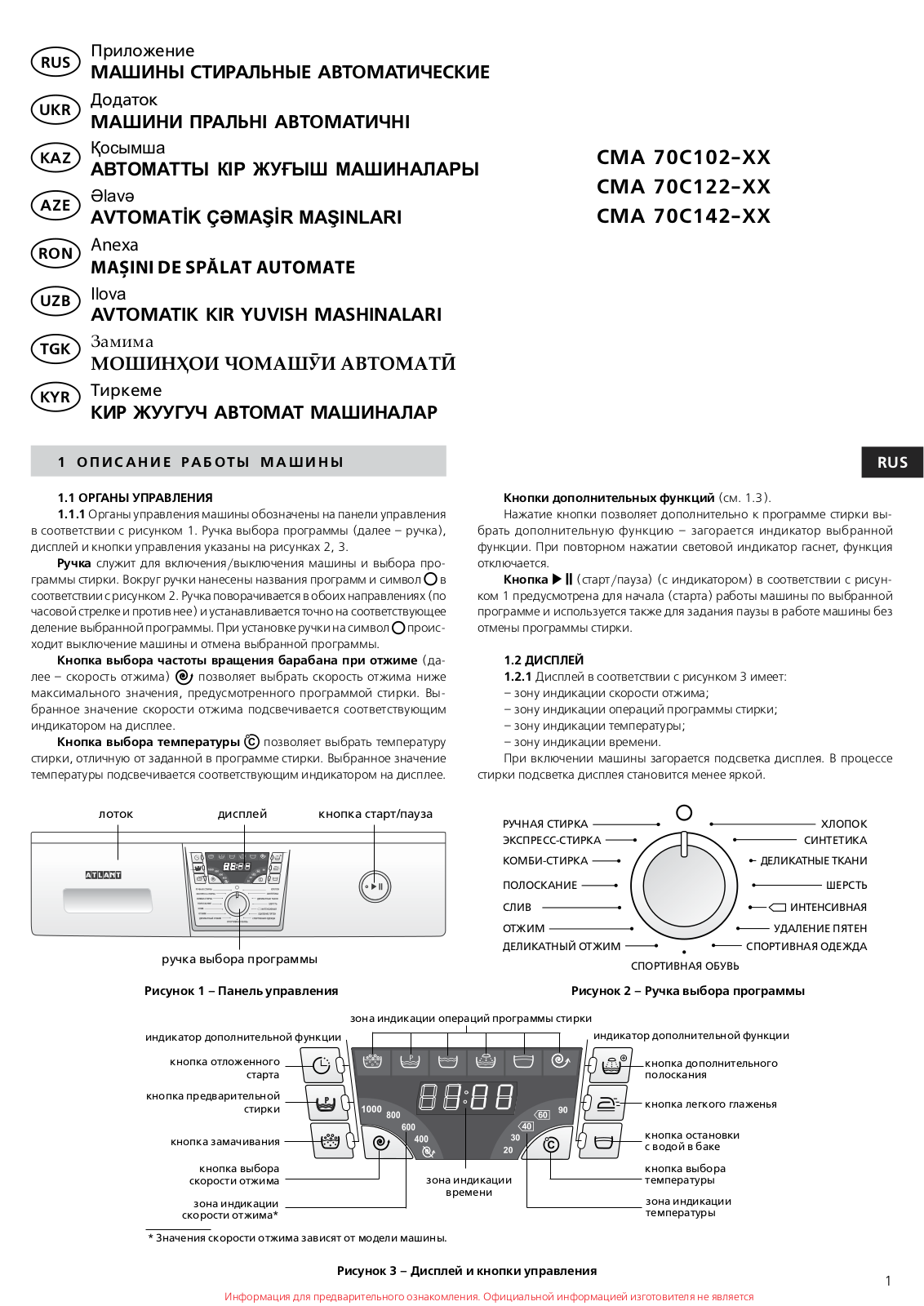 Atlant СМА-70 С 102-00 User Manual