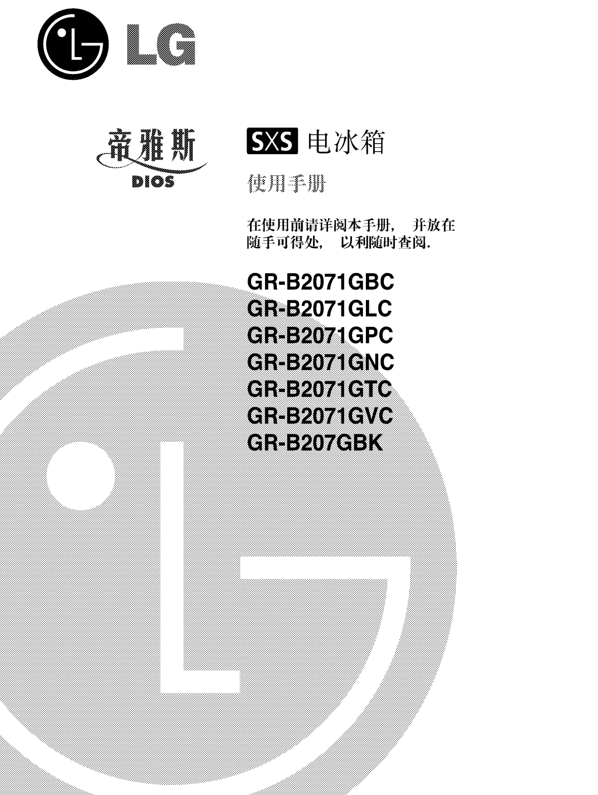 Lg GR-B2071GTC, GR-B2071GVC, GR-B2071GLC, GR-B2071GBC, GR-B2071GNC User Manual