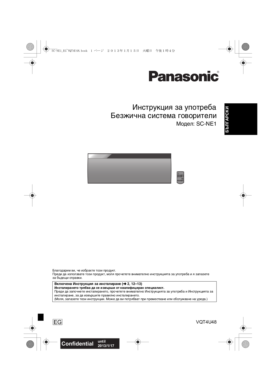 Panasonic SC-NE1 User Manual