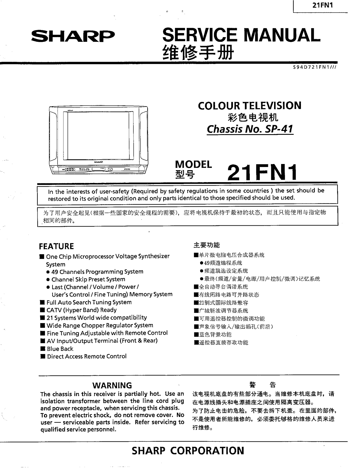 SHARP 21FN1 Service Manual