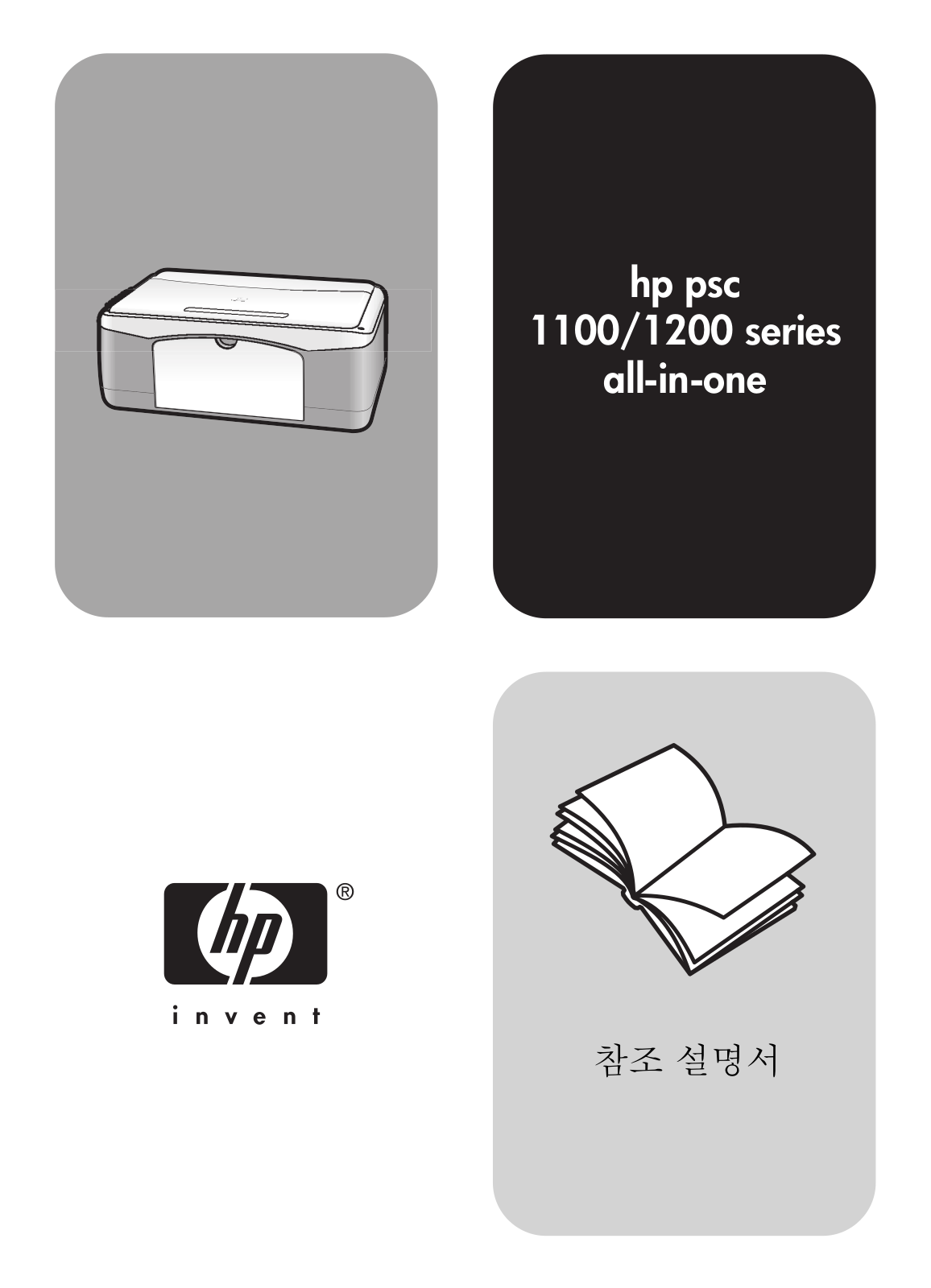 Hp PSC 1100, PSC 1200 REFERENCE GUIDE